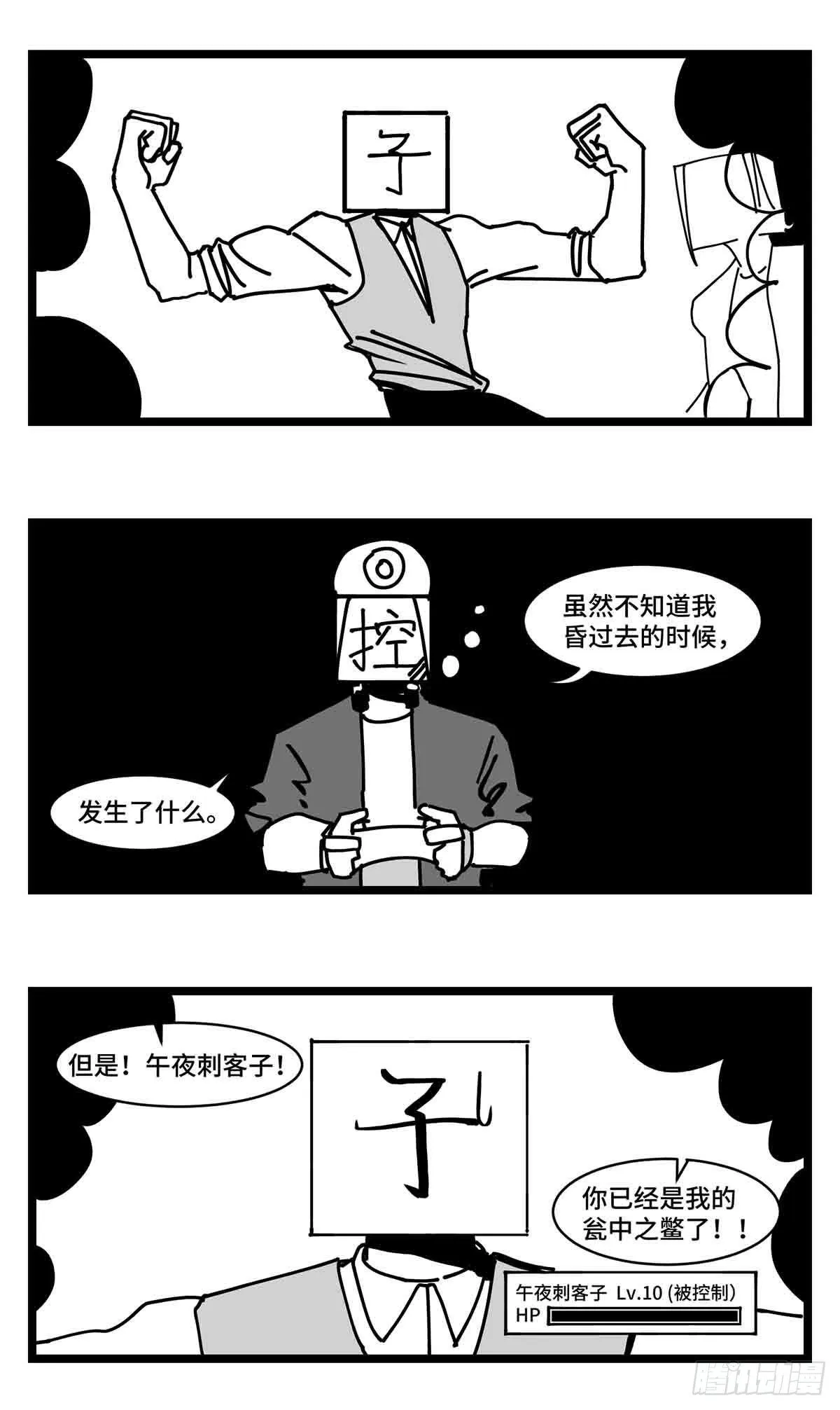 第二十八话 遥控 对阵 子弹 第39页