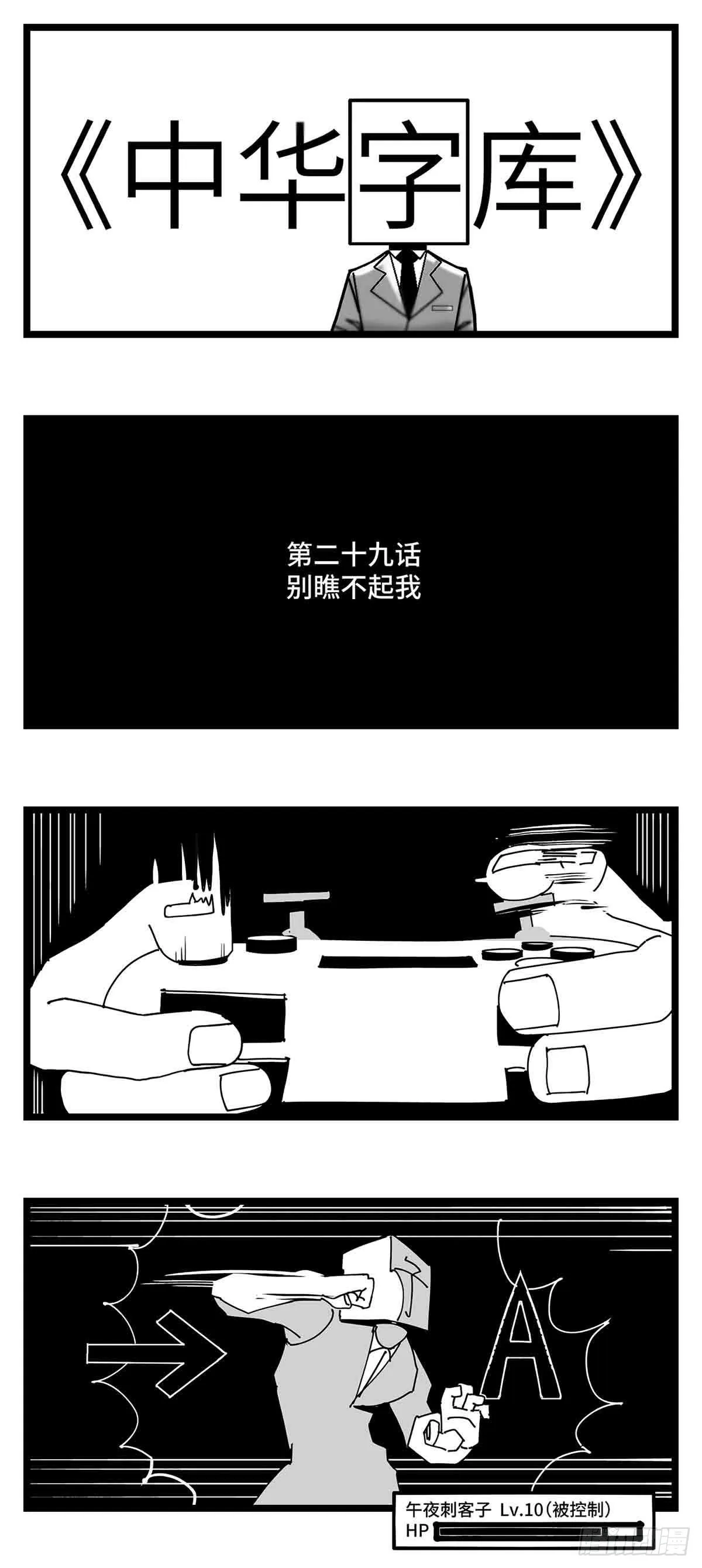 第二十九话 别瞧不起我 第1页