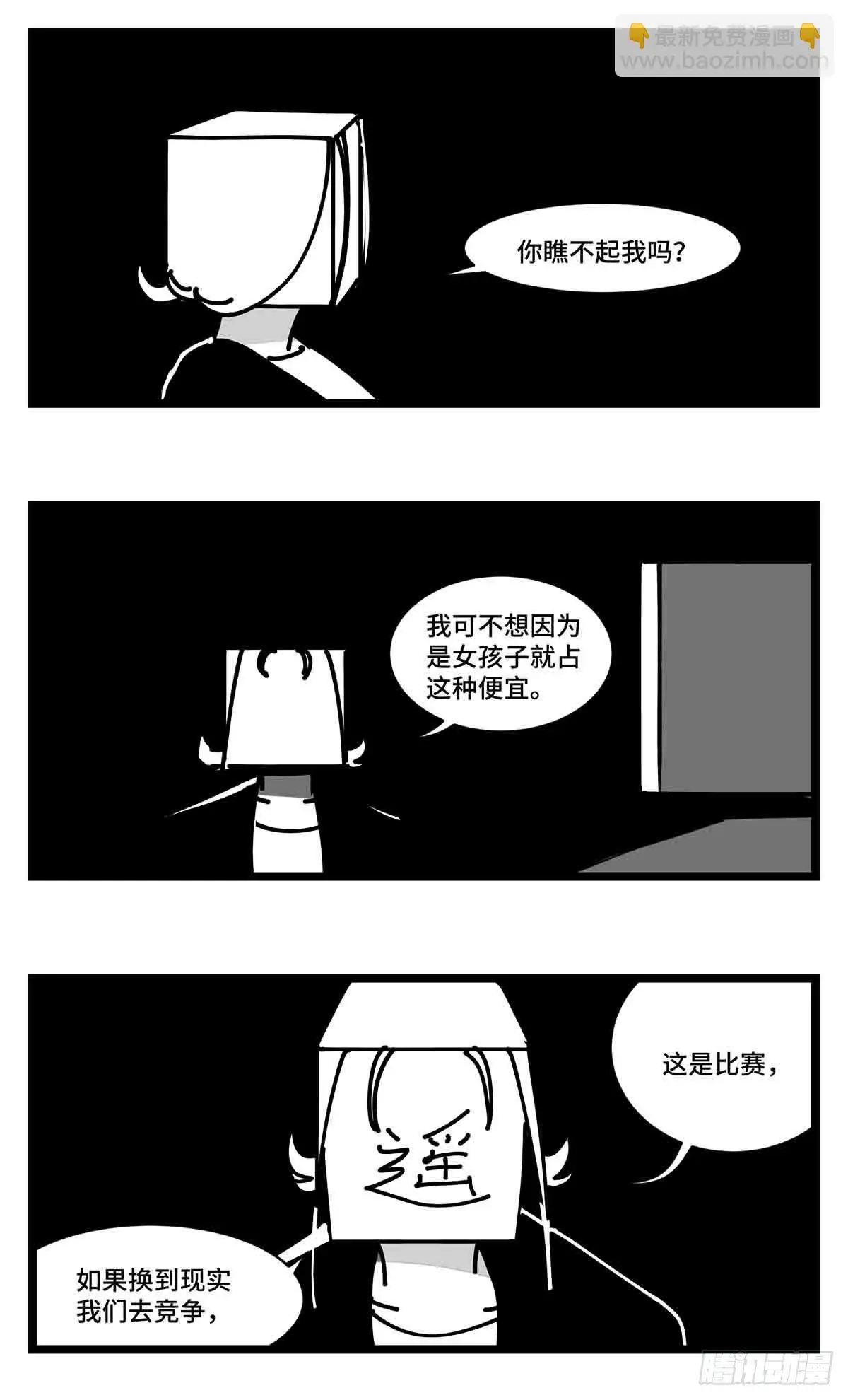 第二十九话 别瞧不起我 第8页