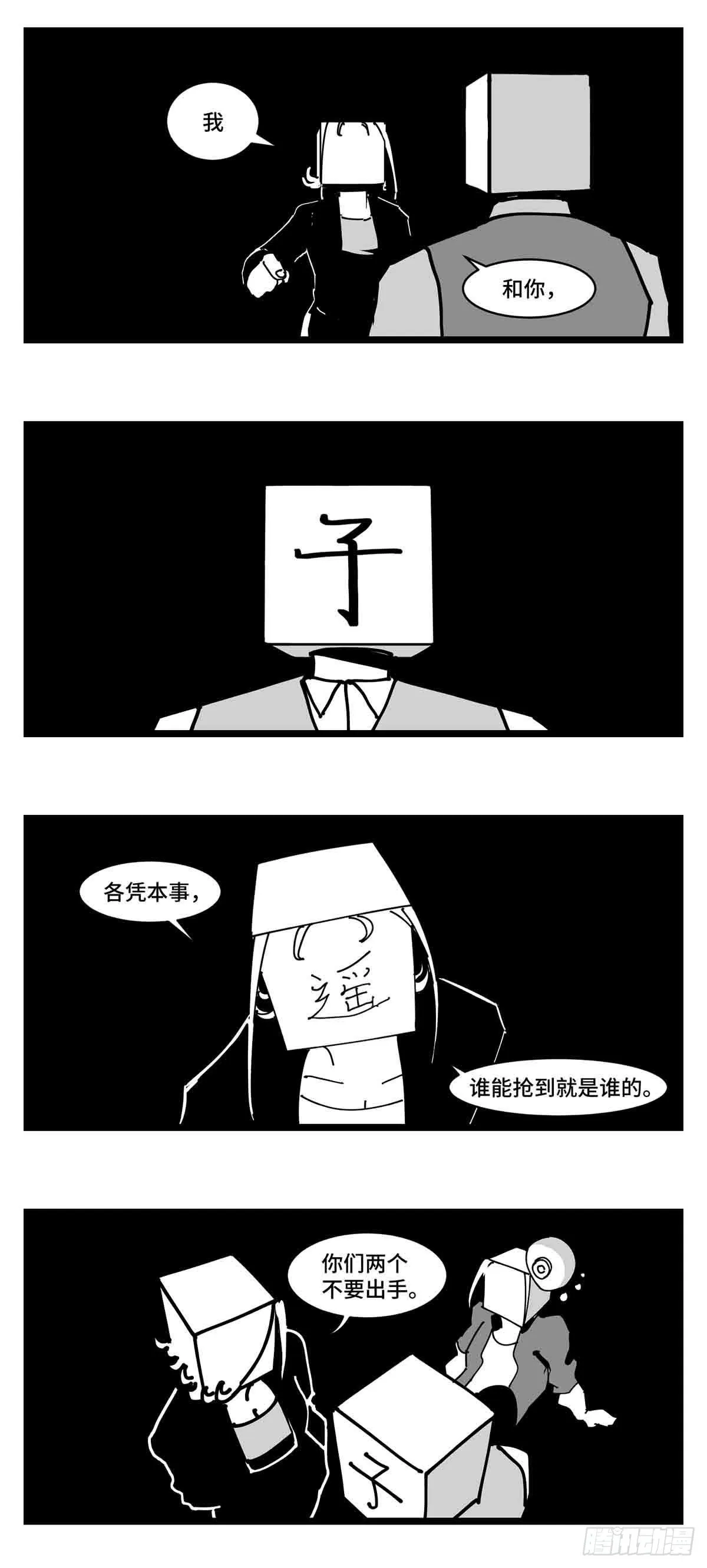 第二十九话 别瞧不起我 第12页