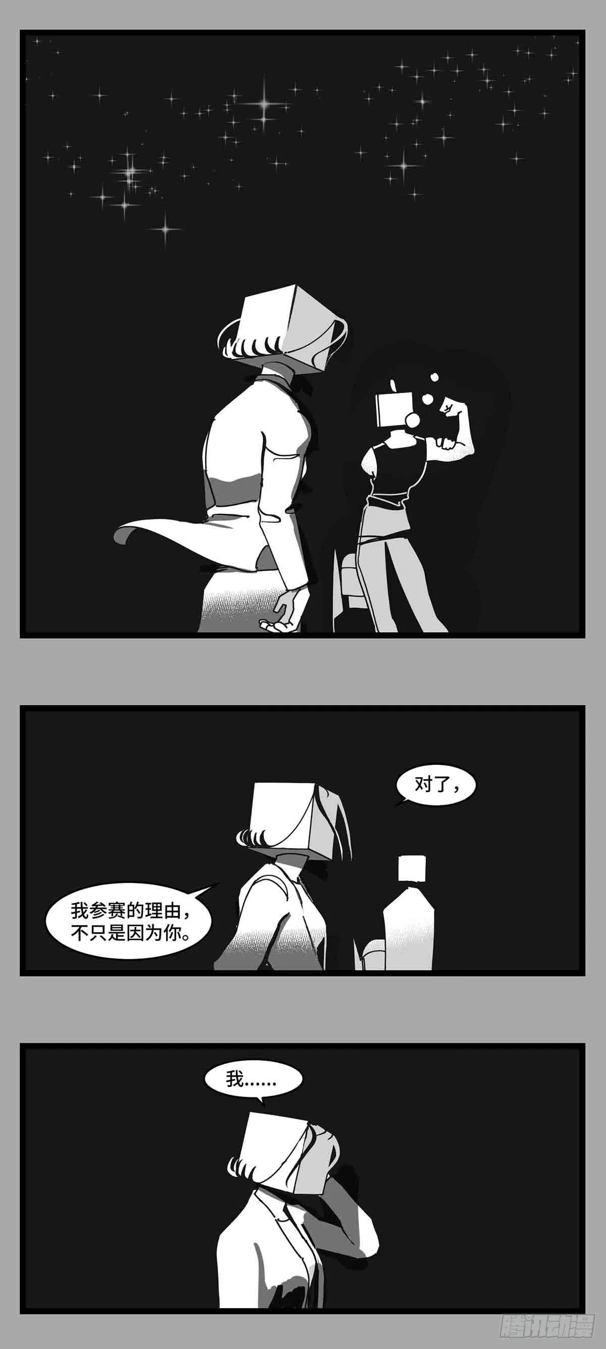 第二十九话 别瞧不起我 第23页