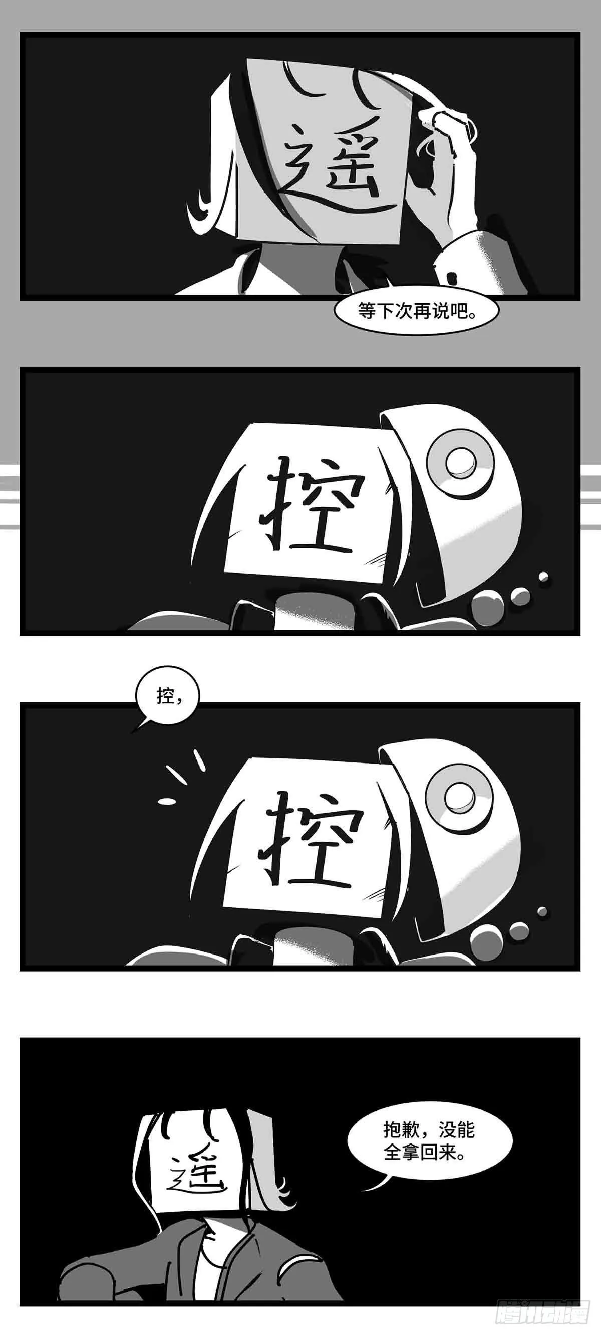 第二十九话 别瞧不起我 第24页