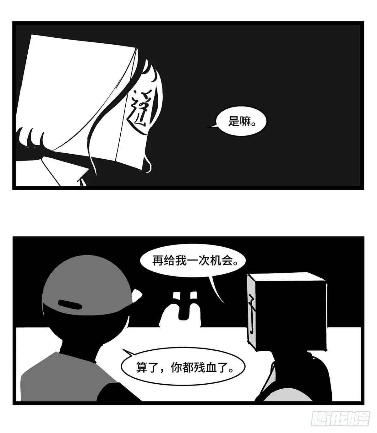 第二十九话 别瞧不起我 第27页