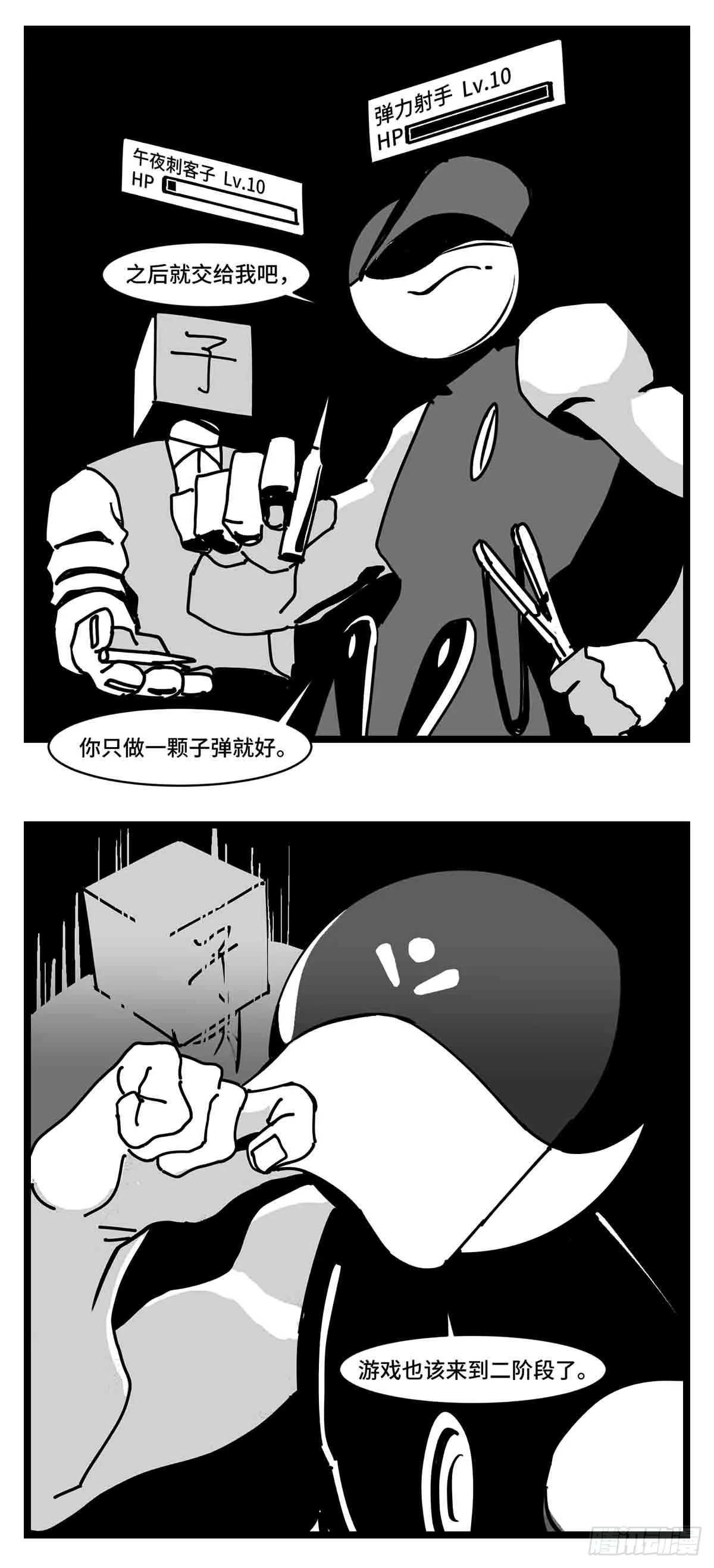 第二十九话 别瞧不起我 第28页