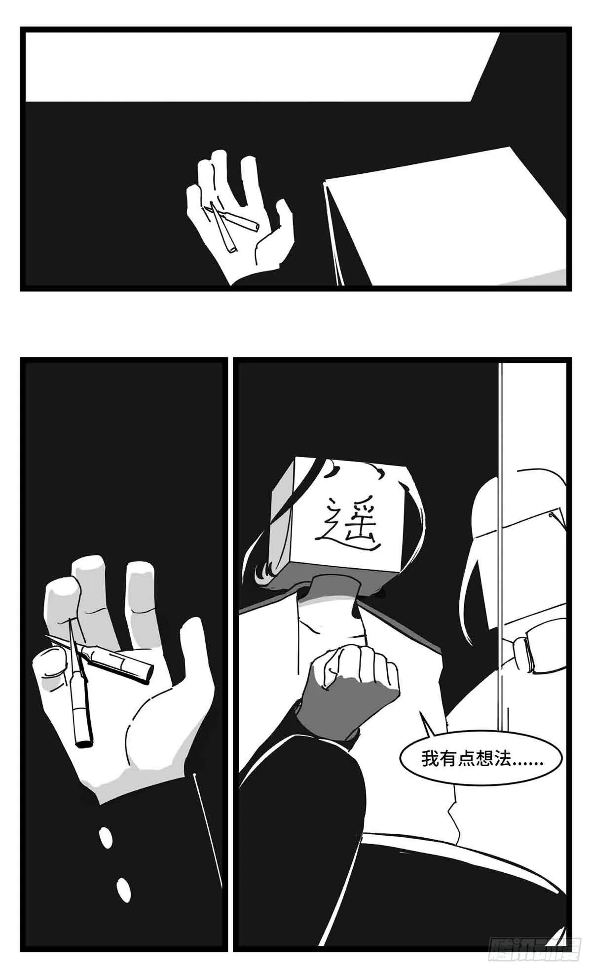 第二十九话 别瞧不起我 第31页