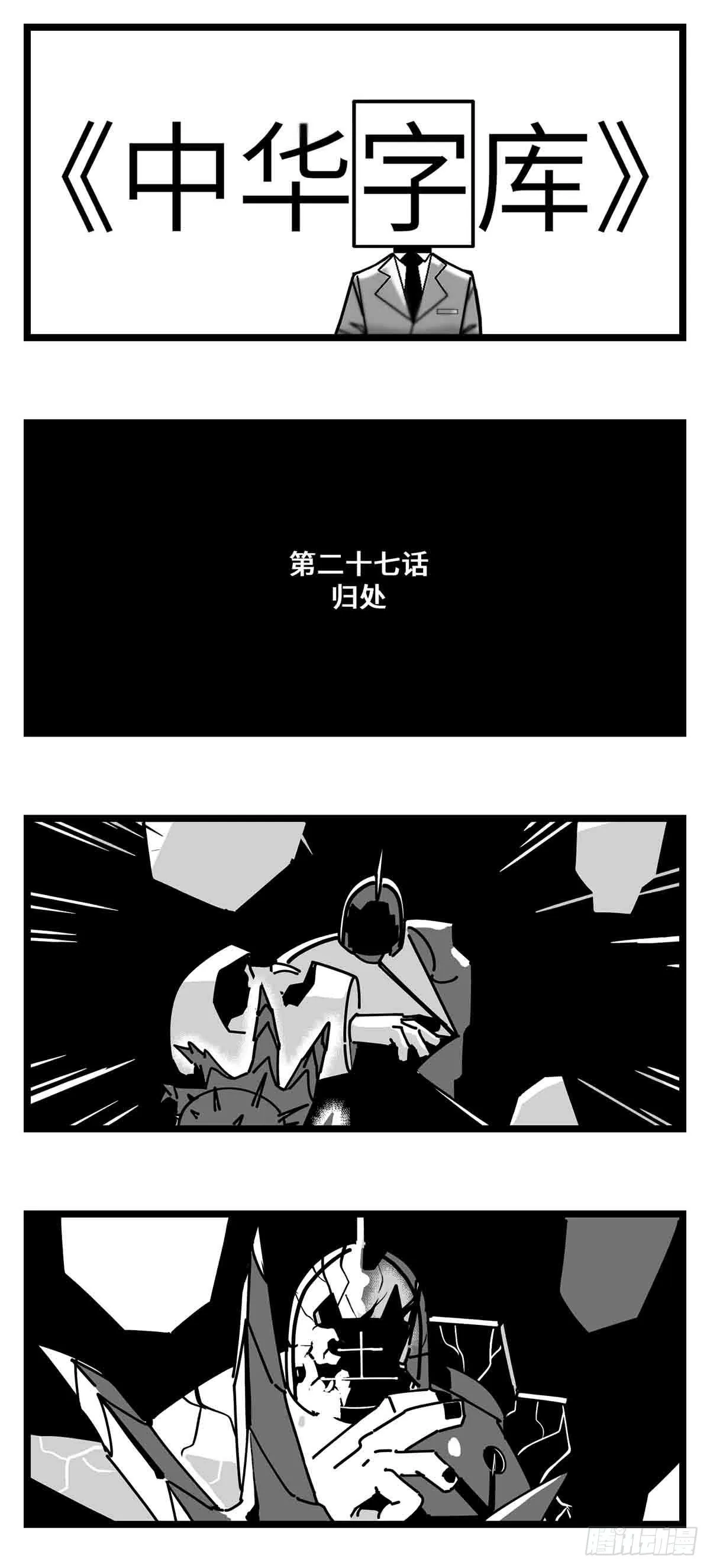 第二十七话 归处 第1页