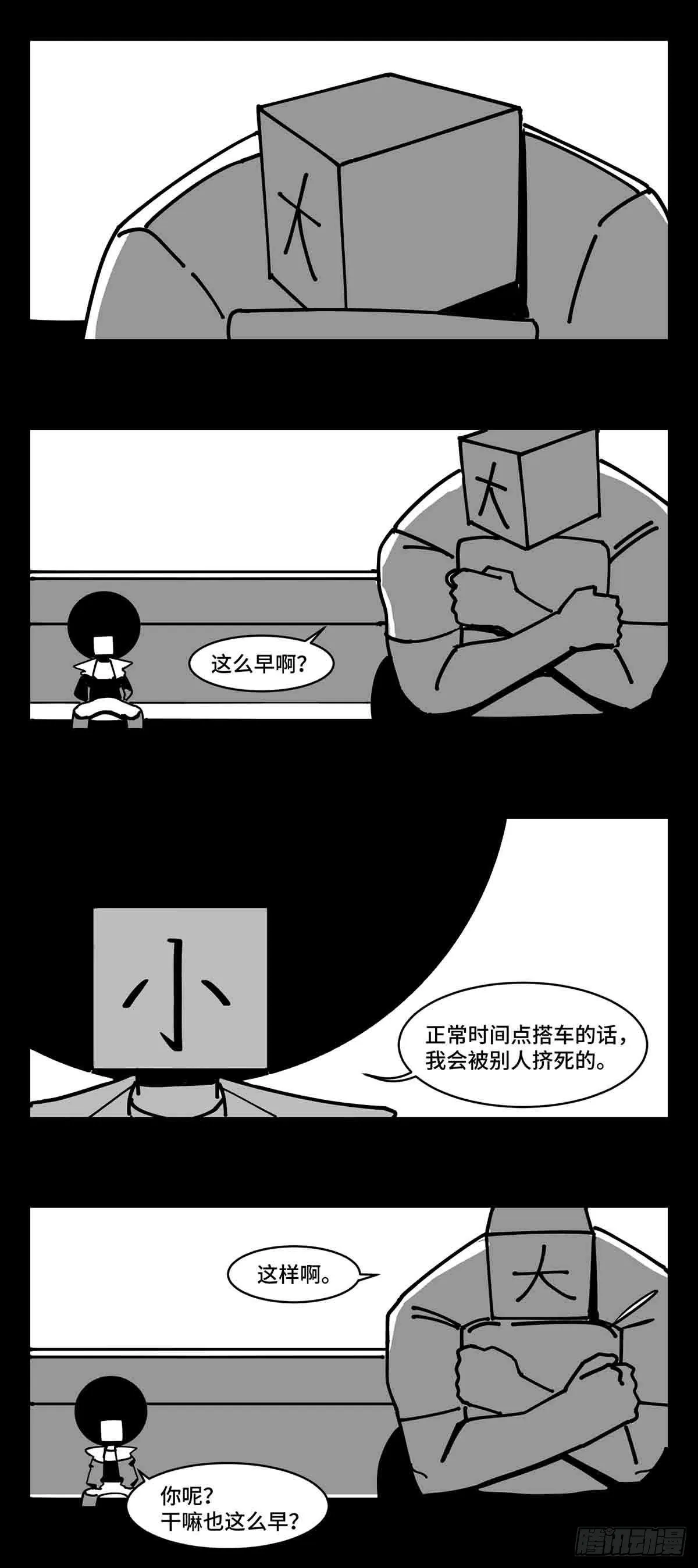 第二十五话 大小 对阵 十一 第6页