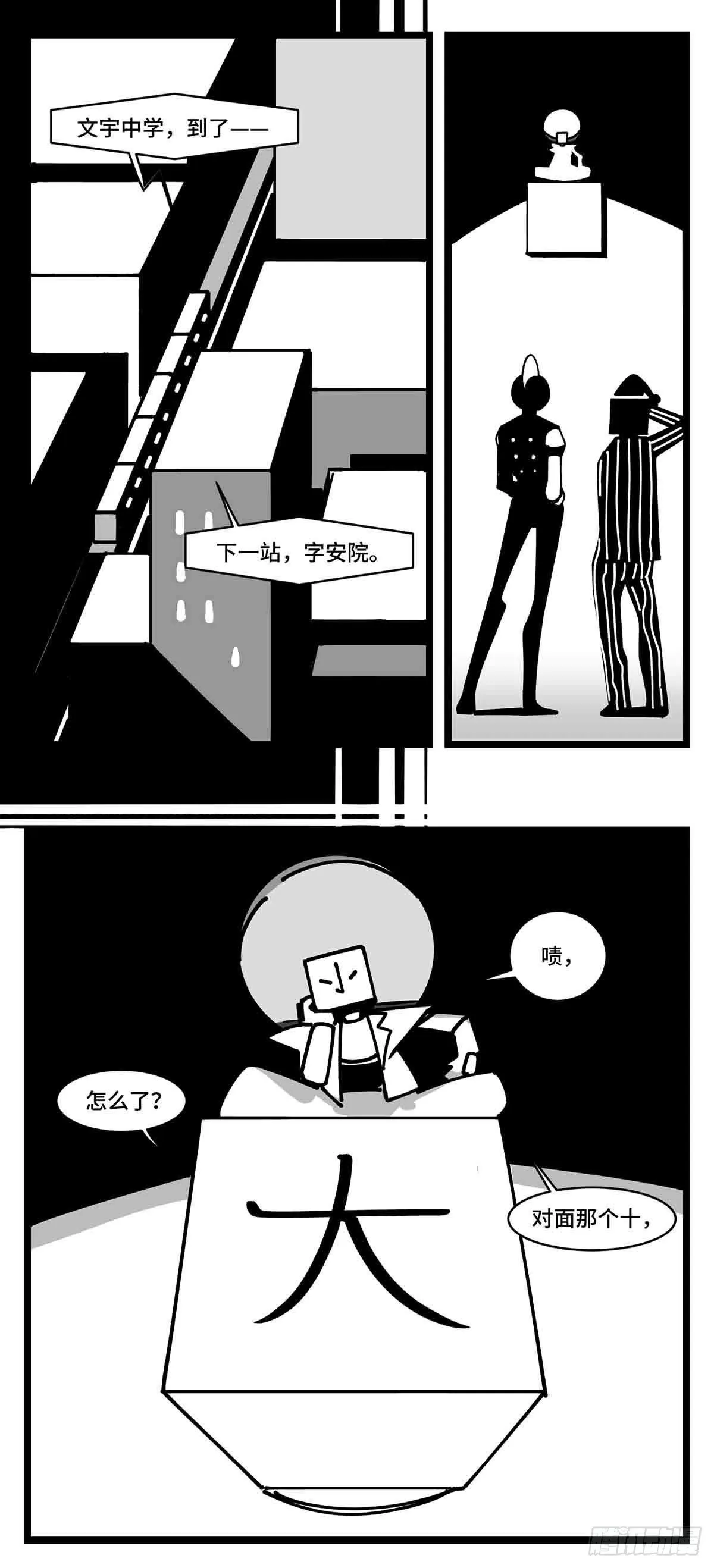 第二十五话 大小 对阵 十一 第8页