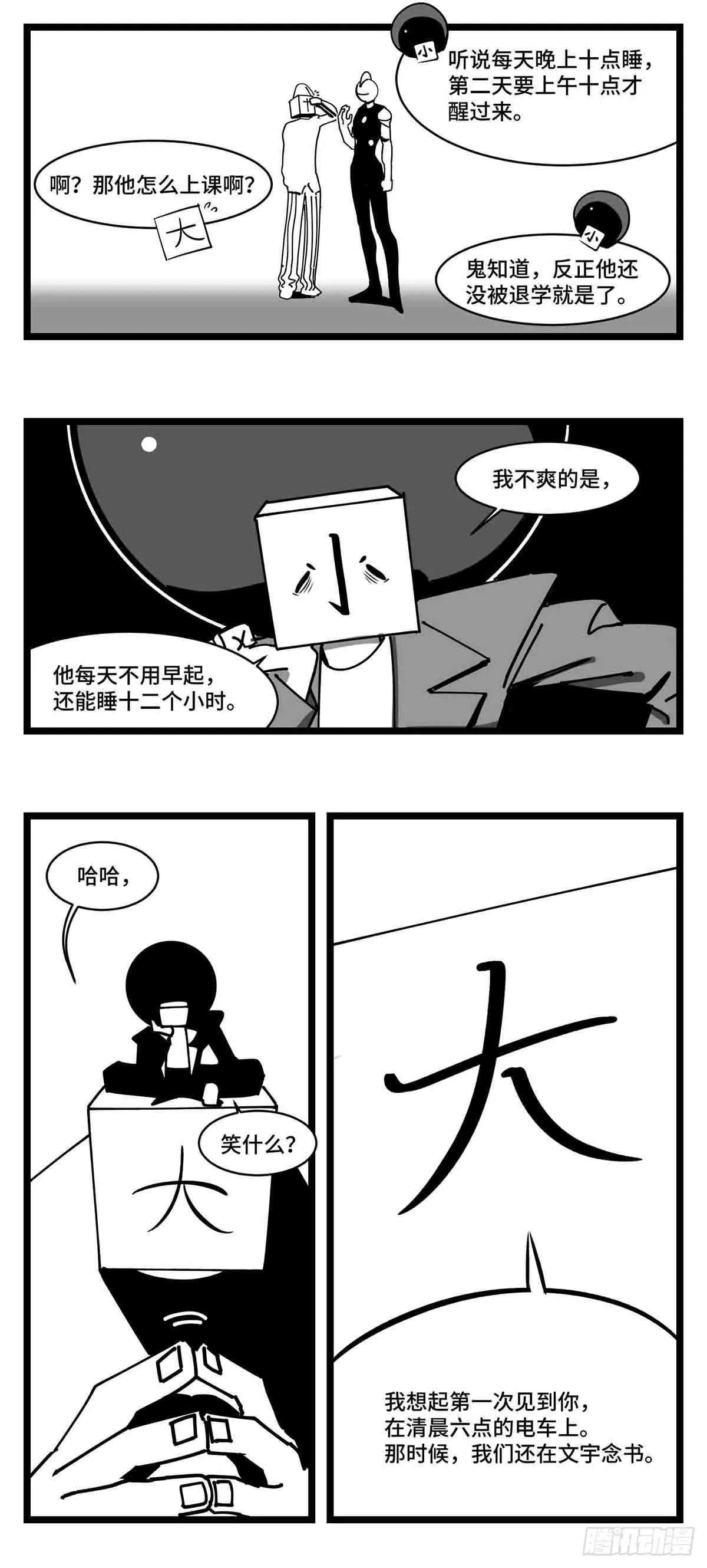 第二十五话 大小 对阵 十一 第9页