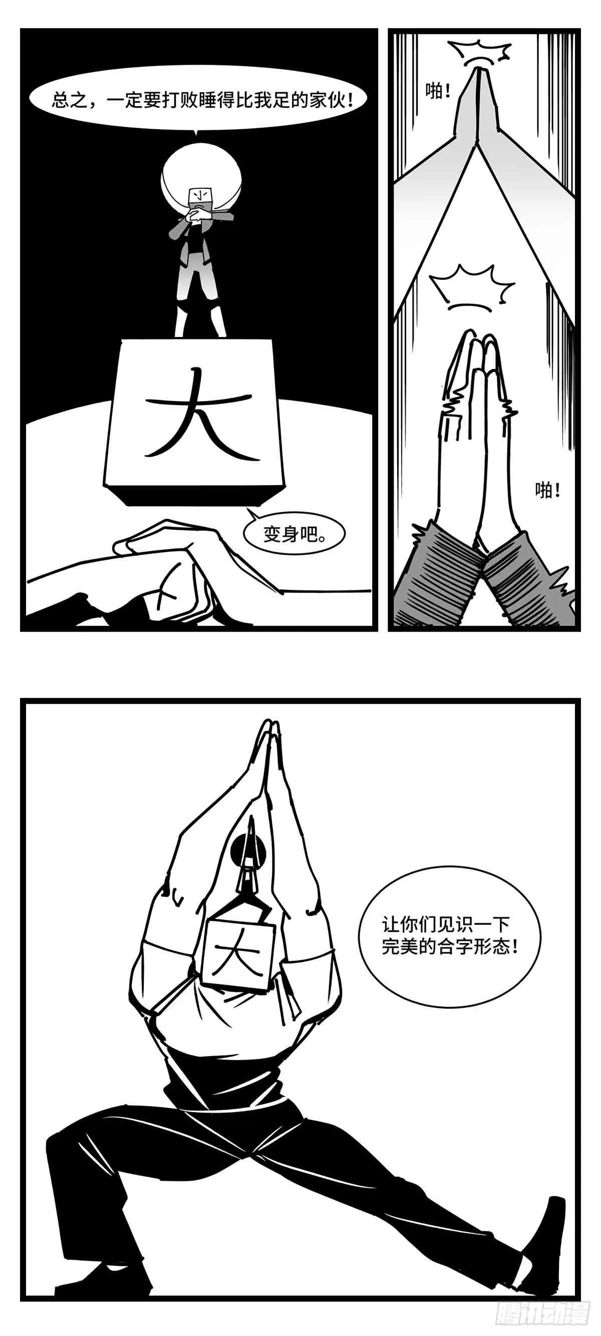 第二十五话 大小 对阵 十一 第10页