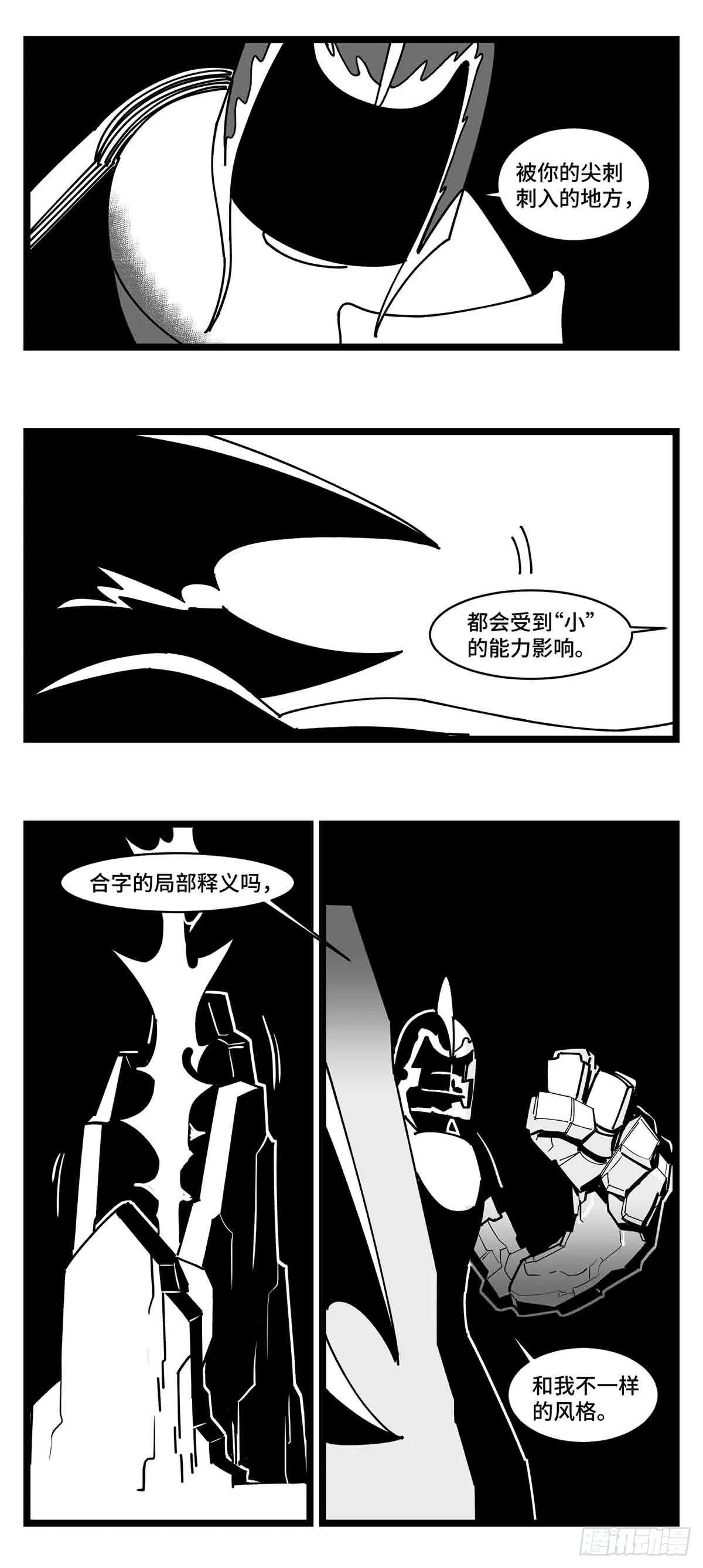 第二十五话 大小 对阵 十一 第27页
