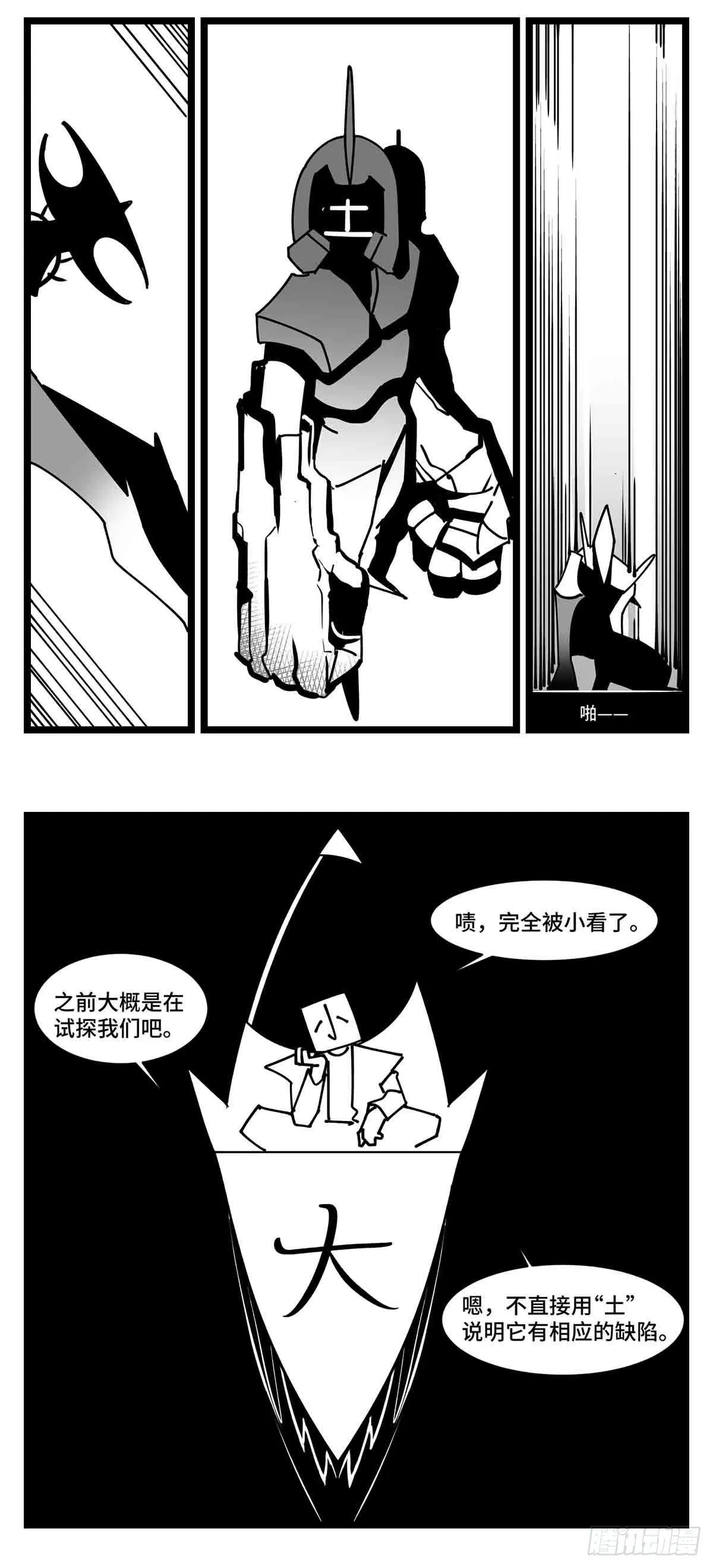 第二十五话 大小 对阵 十一 第38页