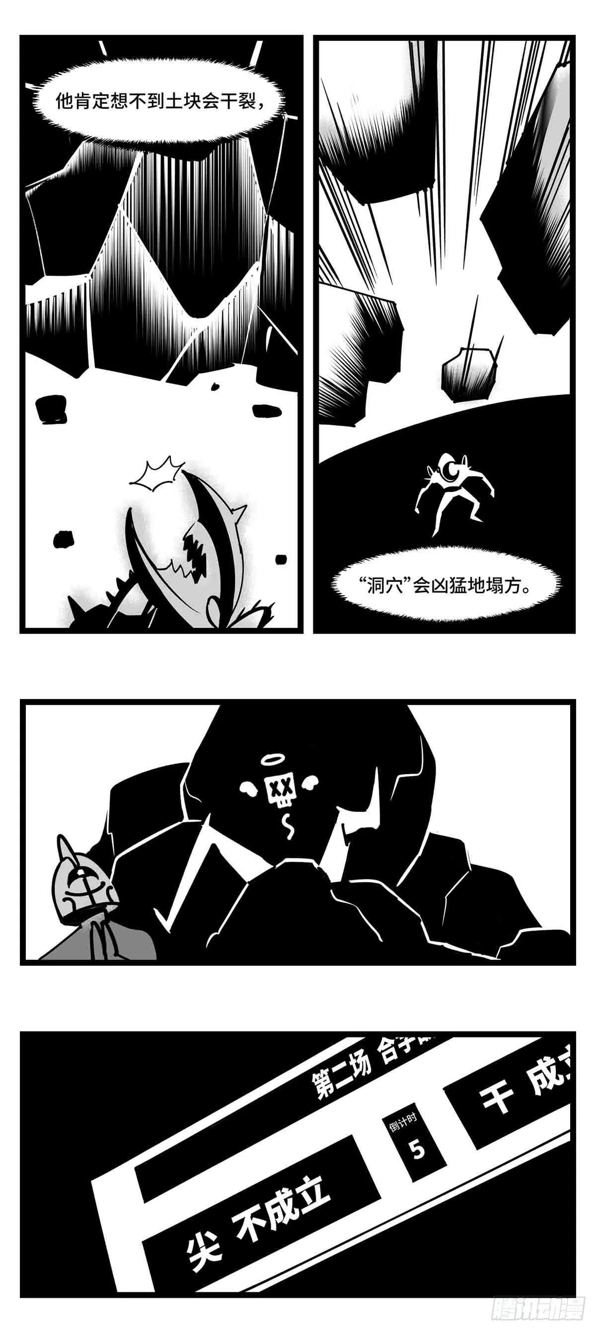 第二十六话 尘埃落定 第23页