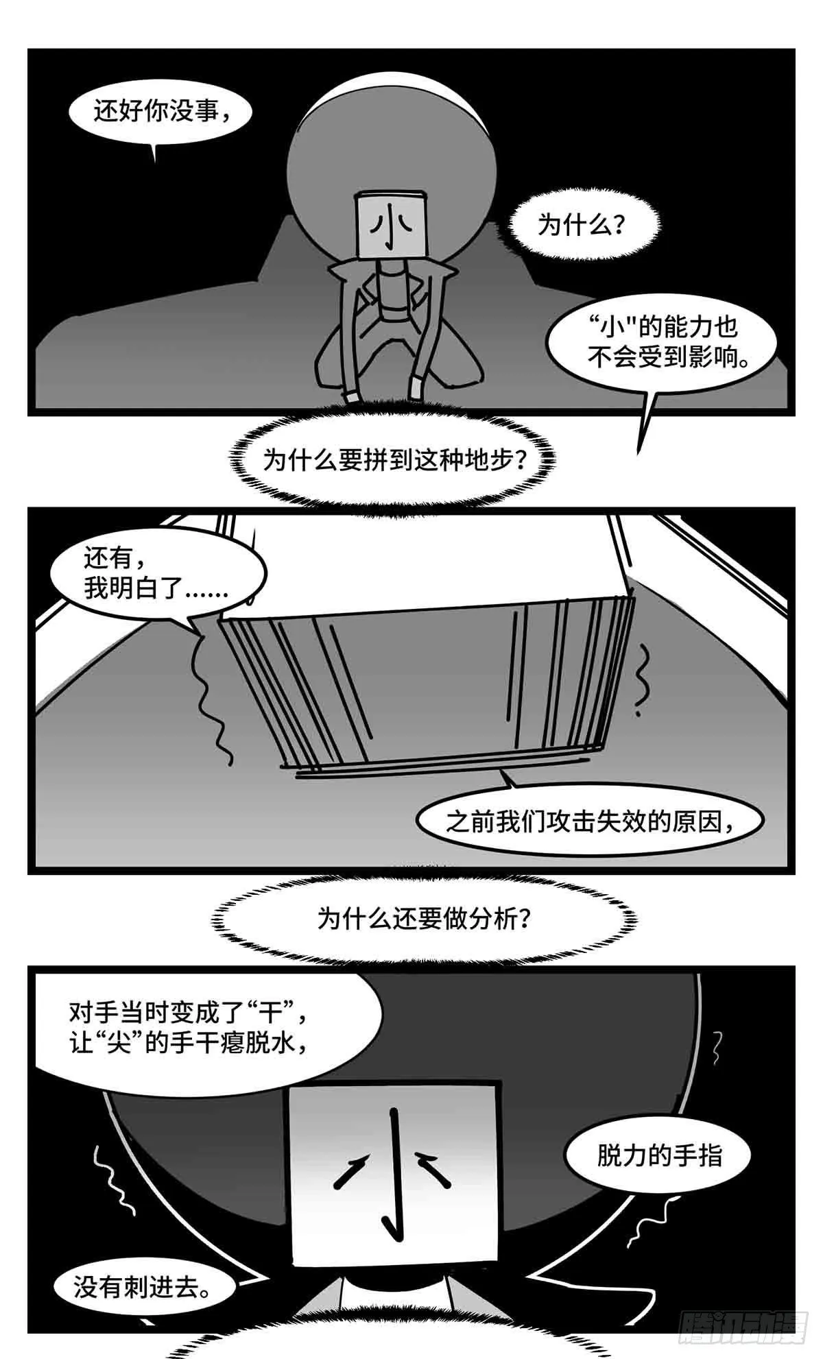 第二十六话 尘埃落定 第33页