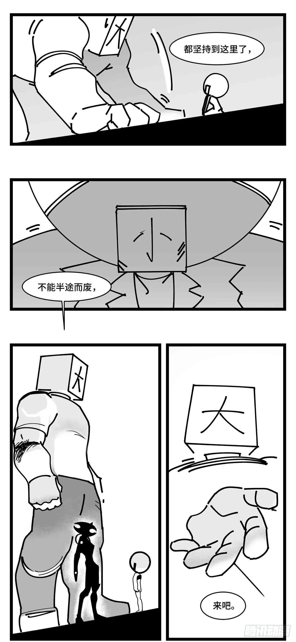 第二十六话 尘埃落定 第44页