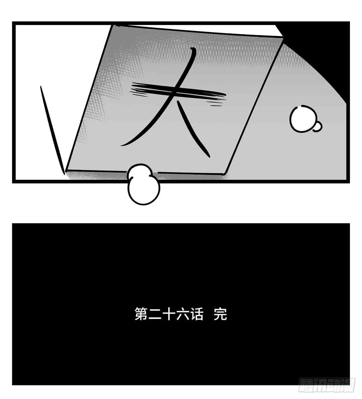 第二十六话 尘埃落定 第58页