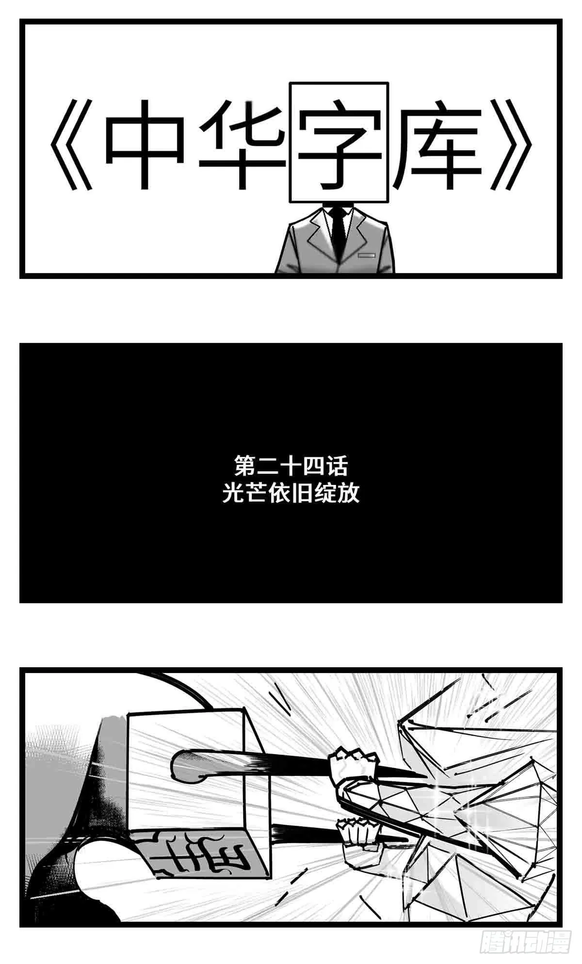 第二十四话 光芒依旧绽放 第1页