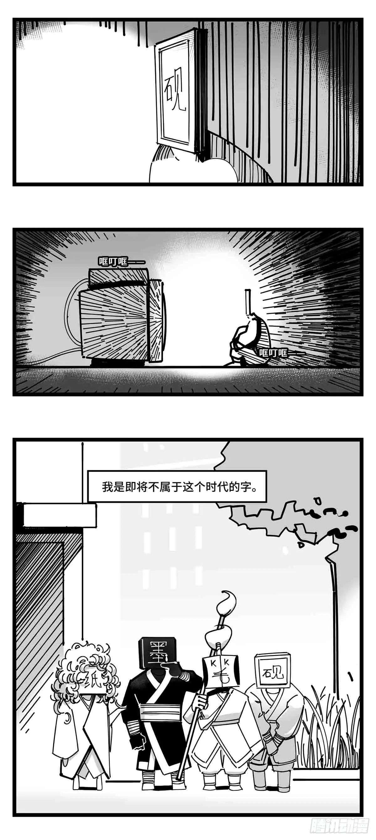 第二十三话 被抛弃的 第3页