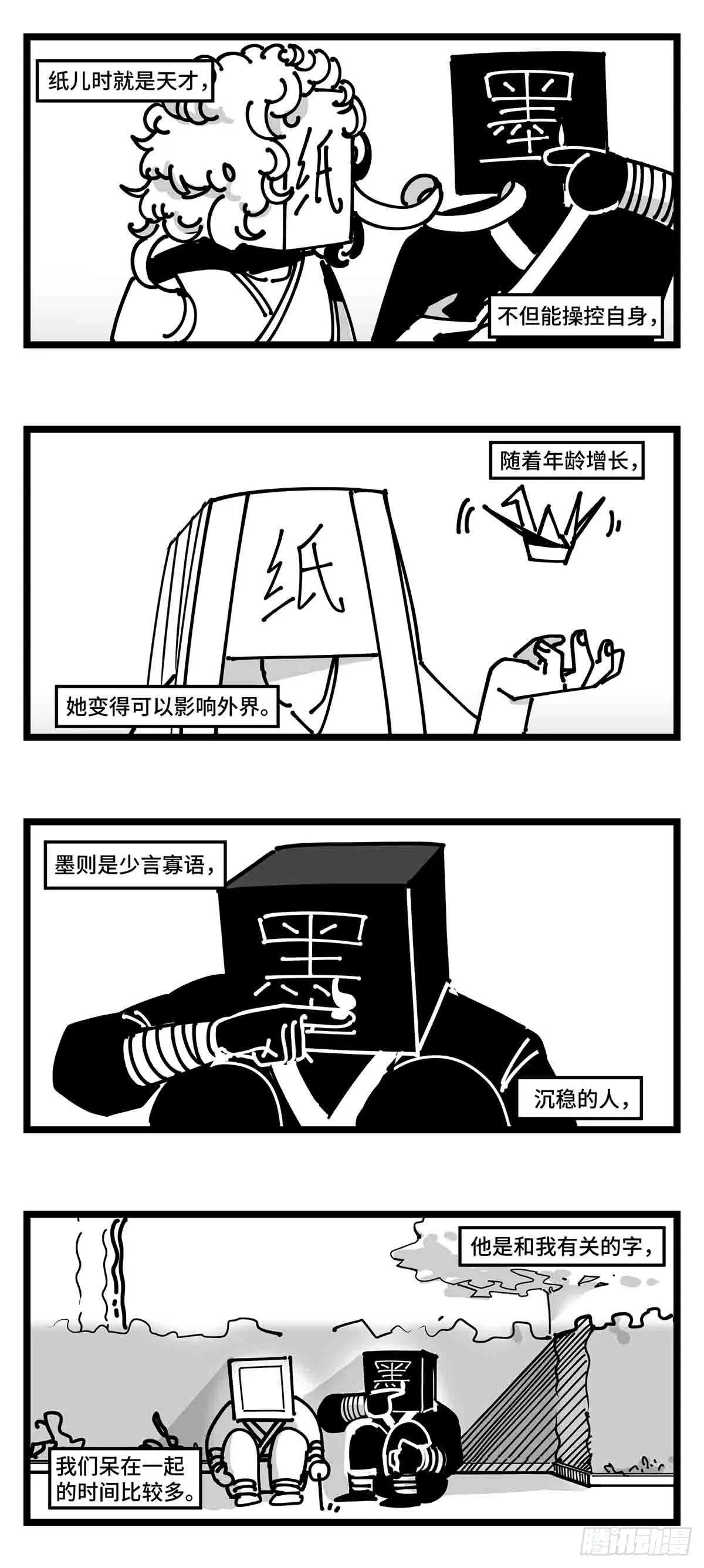 第二十三话 被抛弃的 第4页
