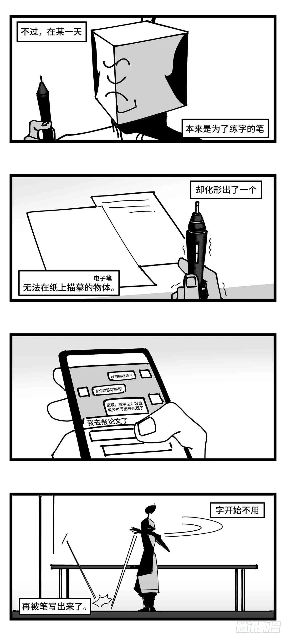 第二十三话 被抛弃的 第6页