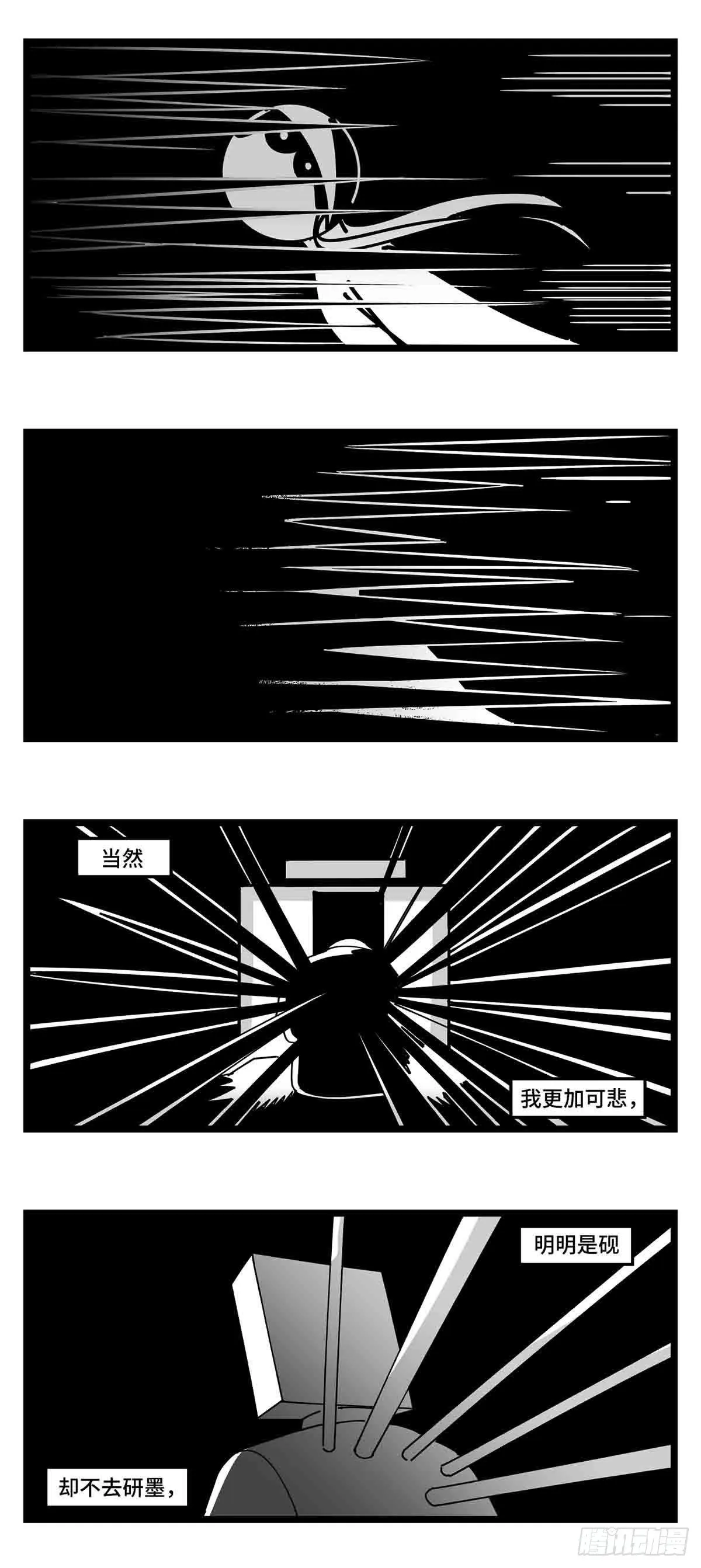 第二十三话 被抛弃的 第11页