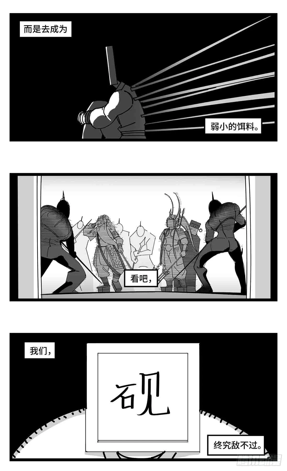 第二十三话 被抛弃的 第12页