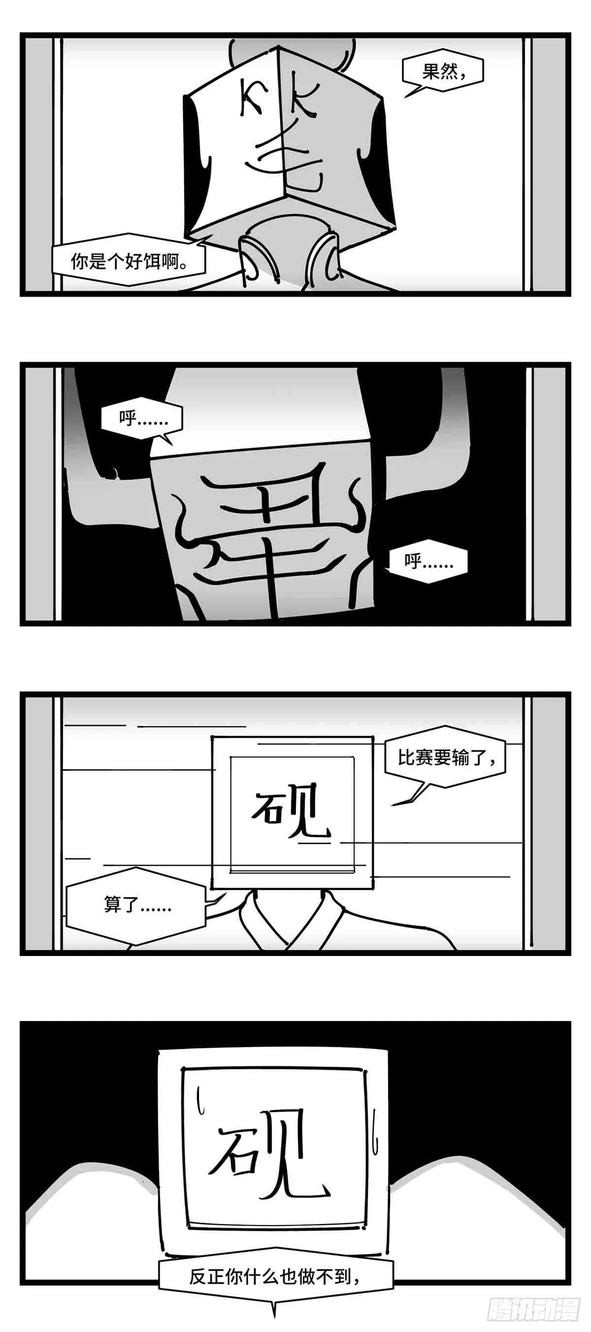 第二十三话 被抛弃的 第16页