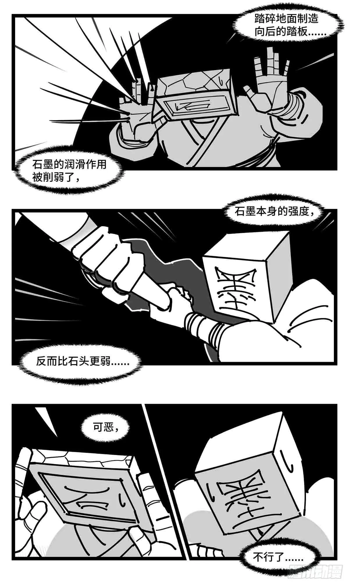 第二十三话 被抛弃的 第25页