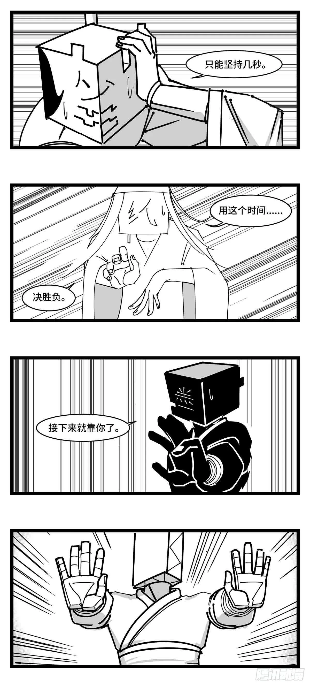 第二十三话 被抛弃的 第29页
