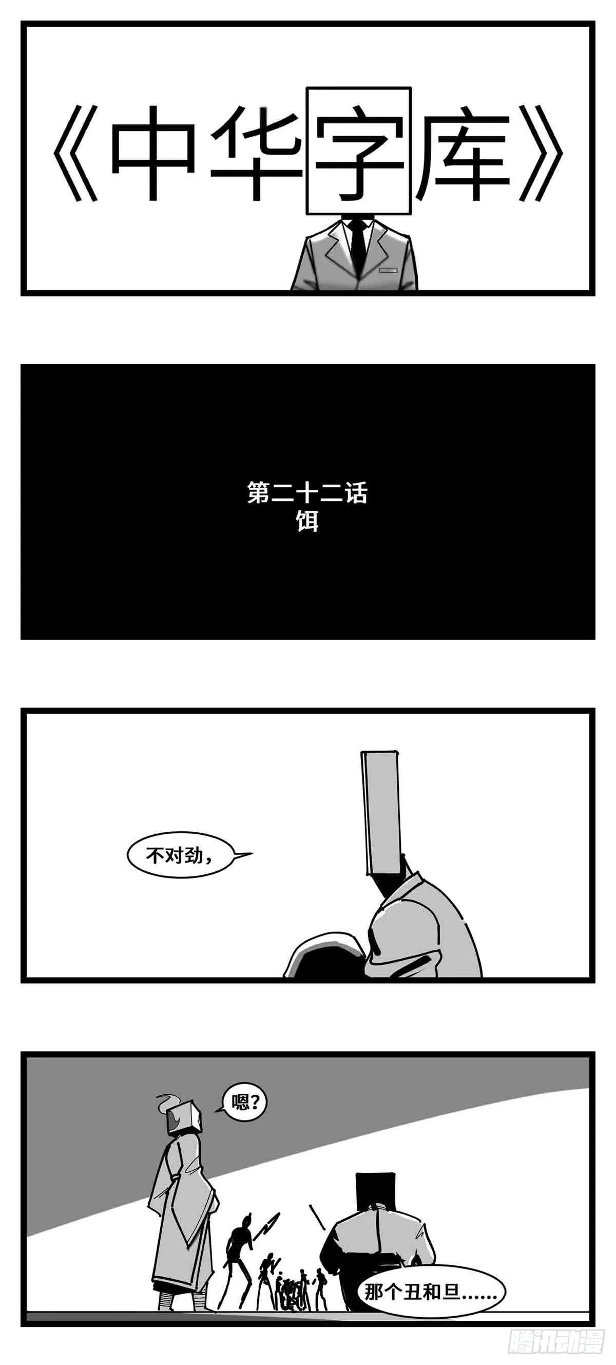 第二十二话 饵 第1页
