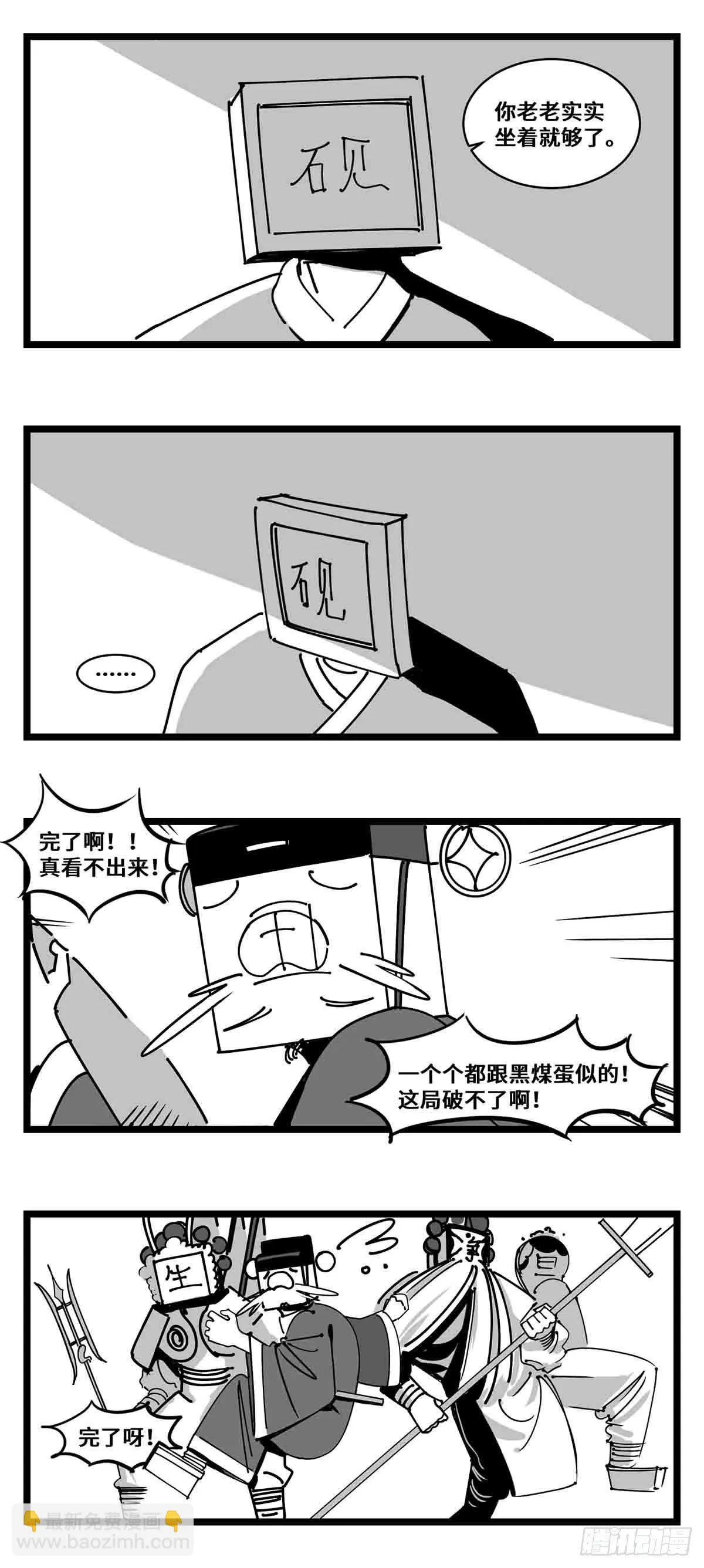 第二十二话 饵 第3页