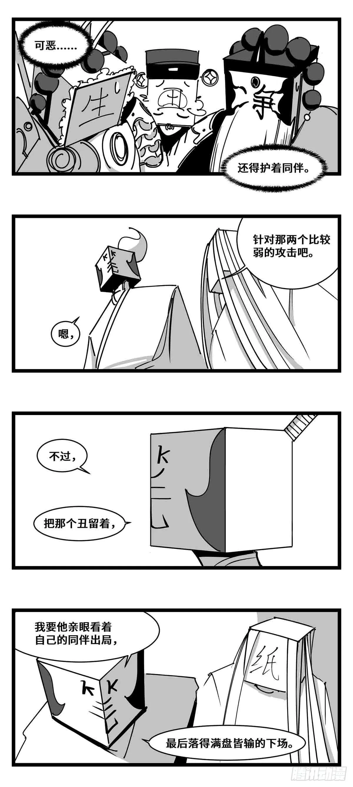 第二十二话 饵 第4页