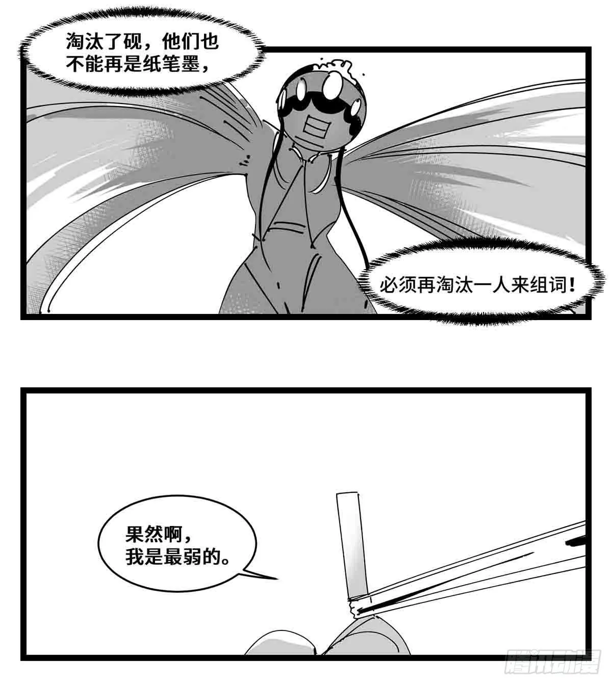 第二十二话 饵 第19页