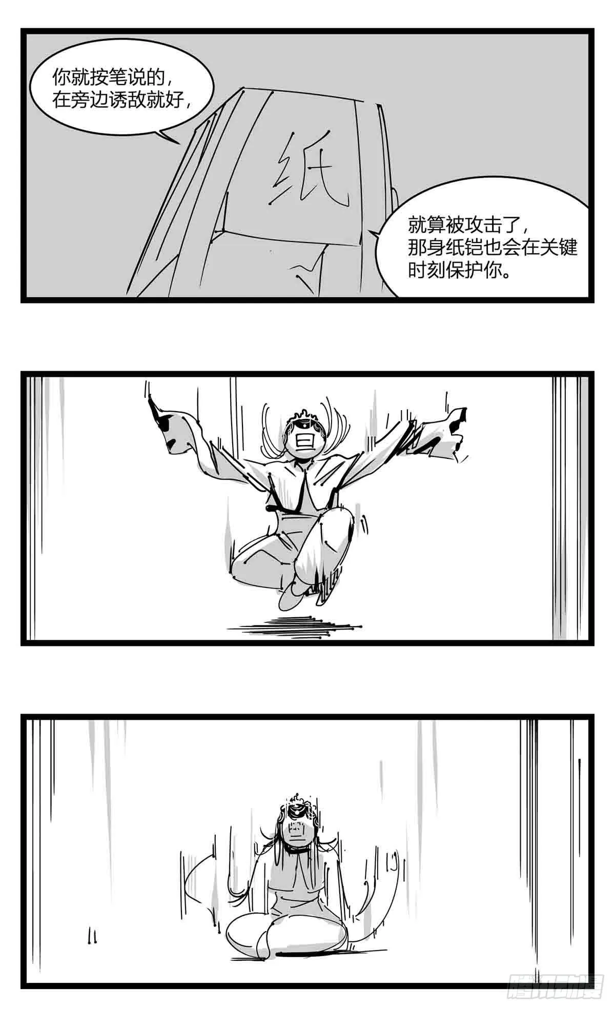 第二十二话 饵 第22页