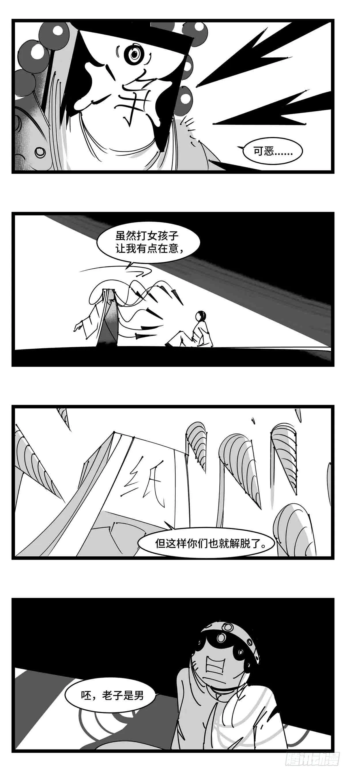 第二十二话 饵 第25页