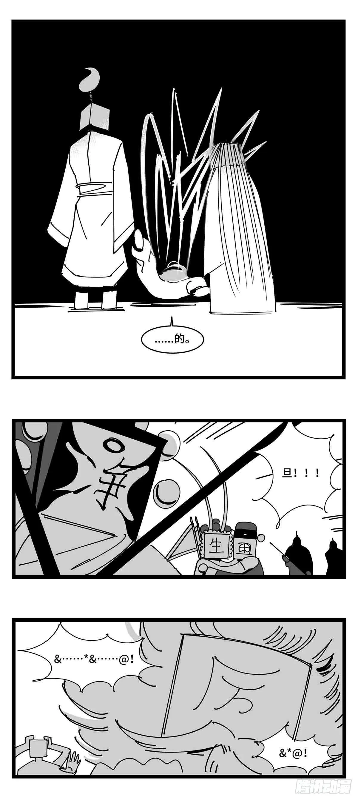 第二十二话 饵 第26页