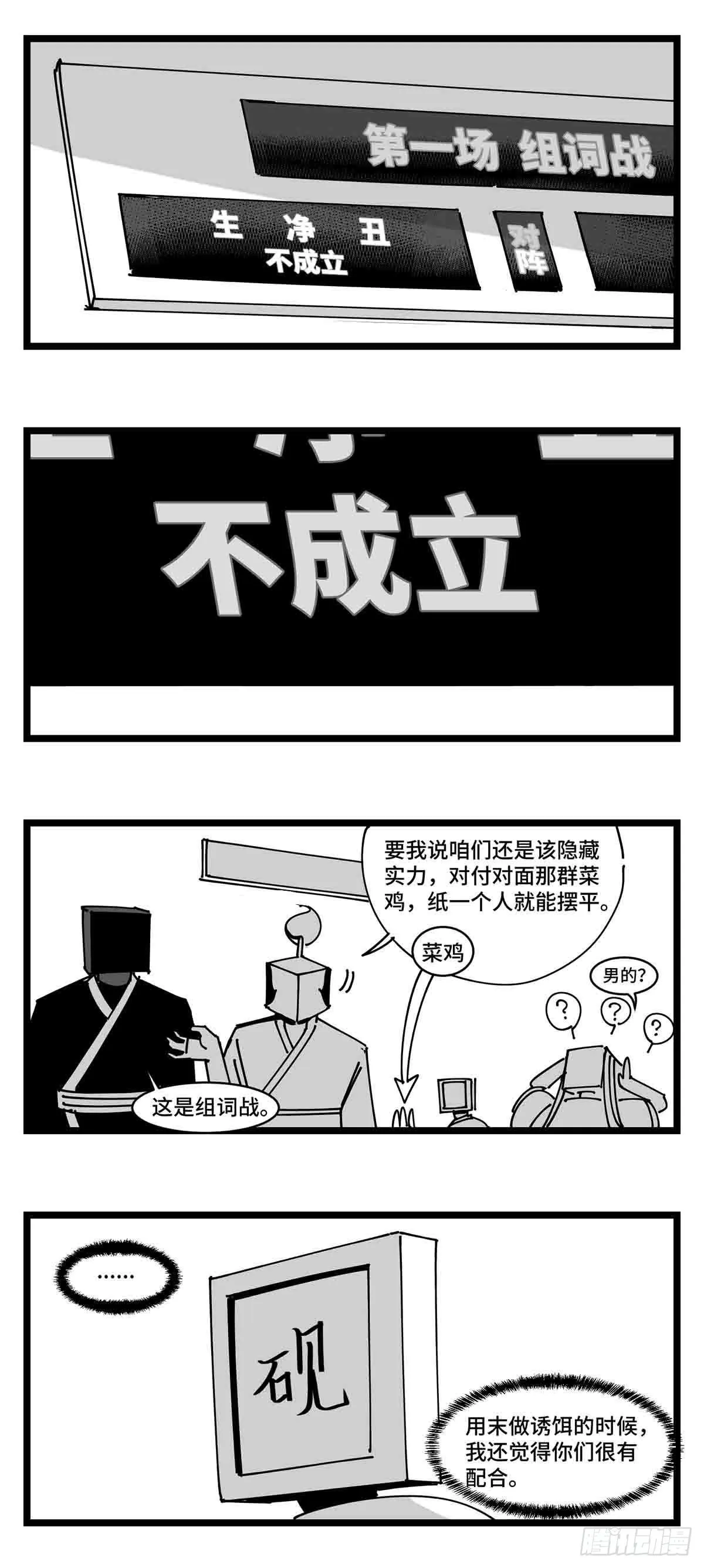 第二十二话 饵 第27页