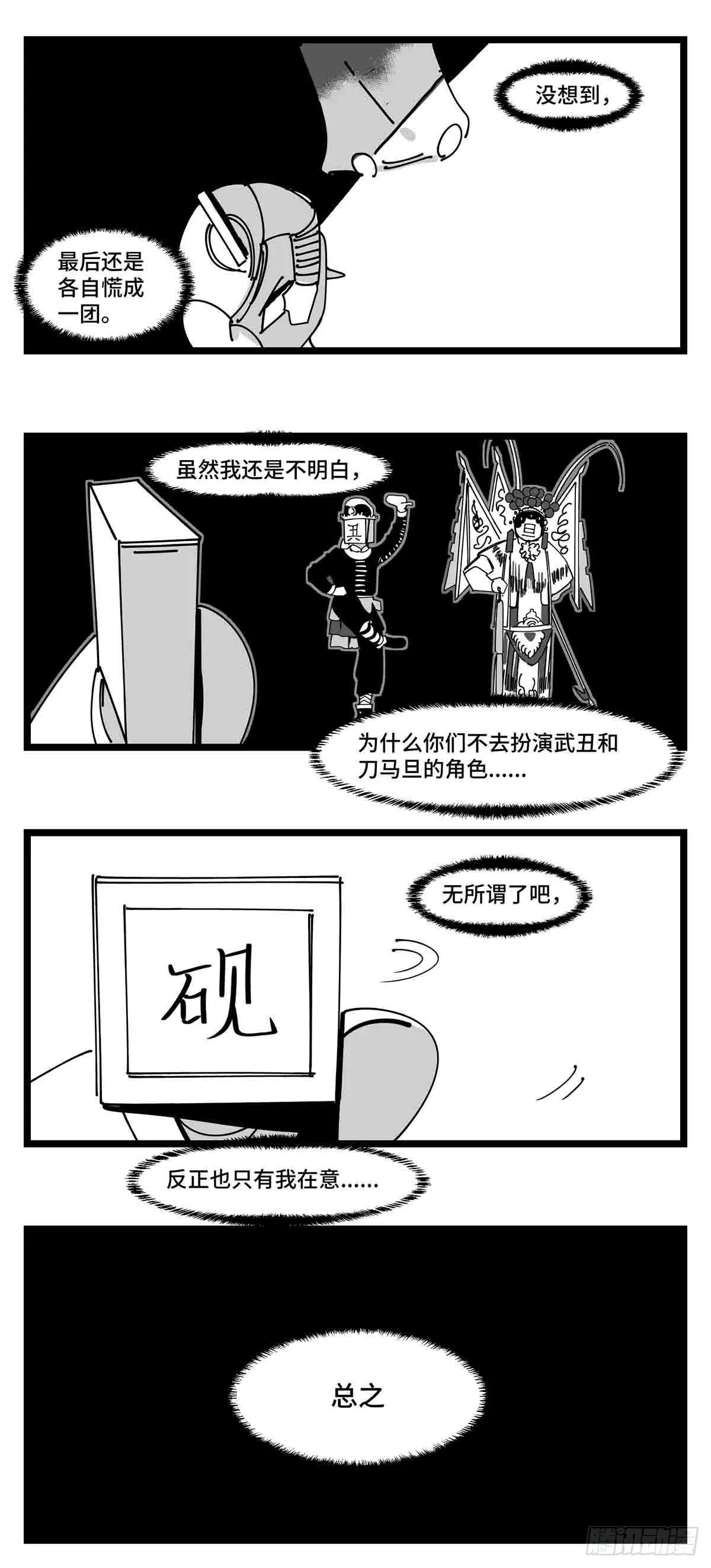 第二十二话 饵 第28页