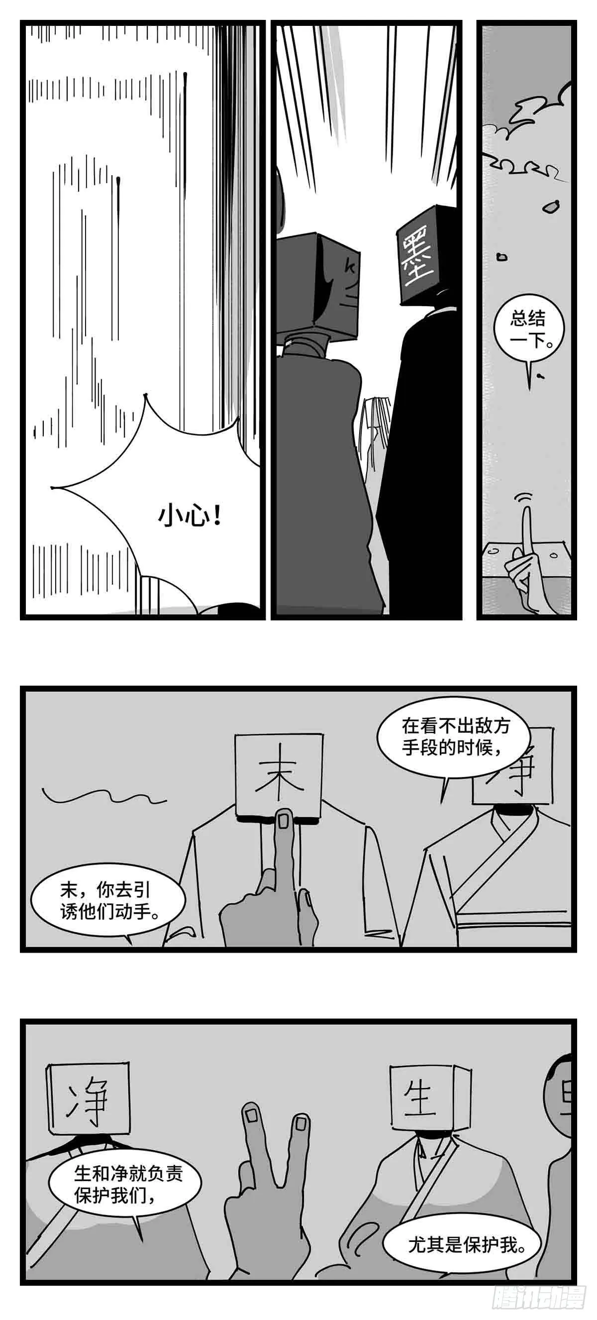 第二十二话 饵 第31页