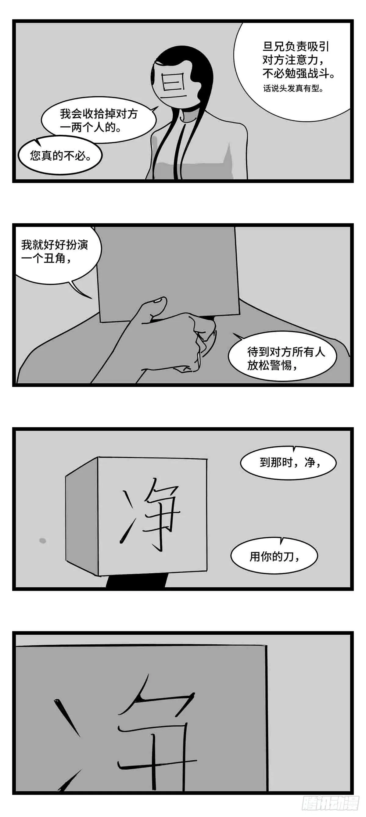 第二十二话 饵 第32页