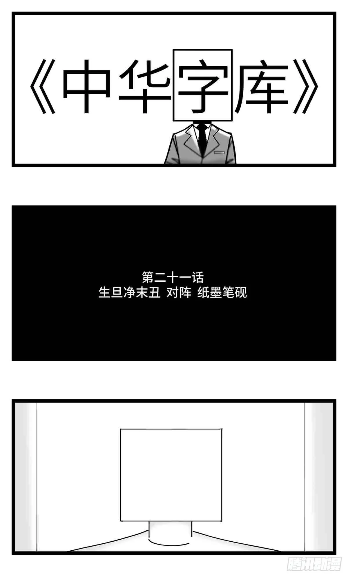 第二十一话 开战 第1页