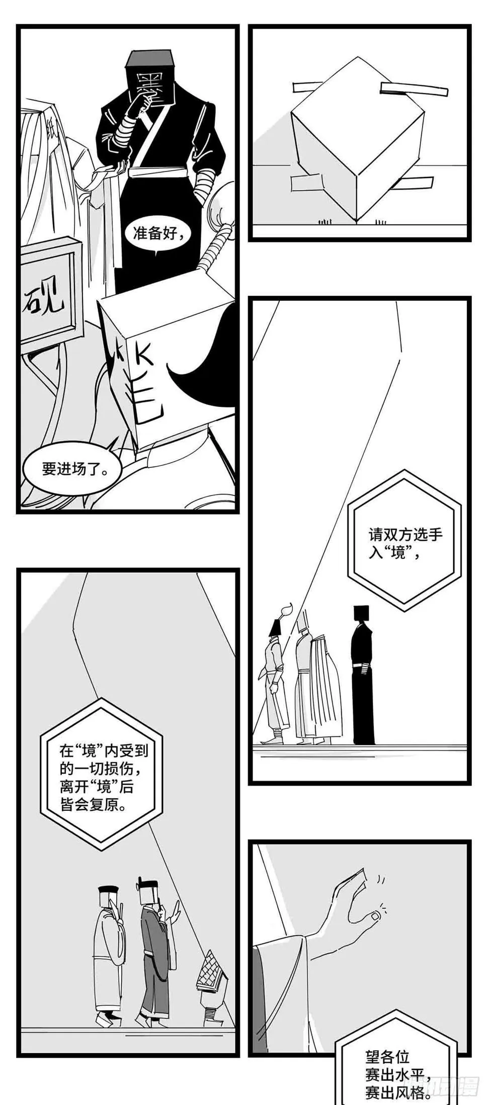 第二十一话 开战 第4页