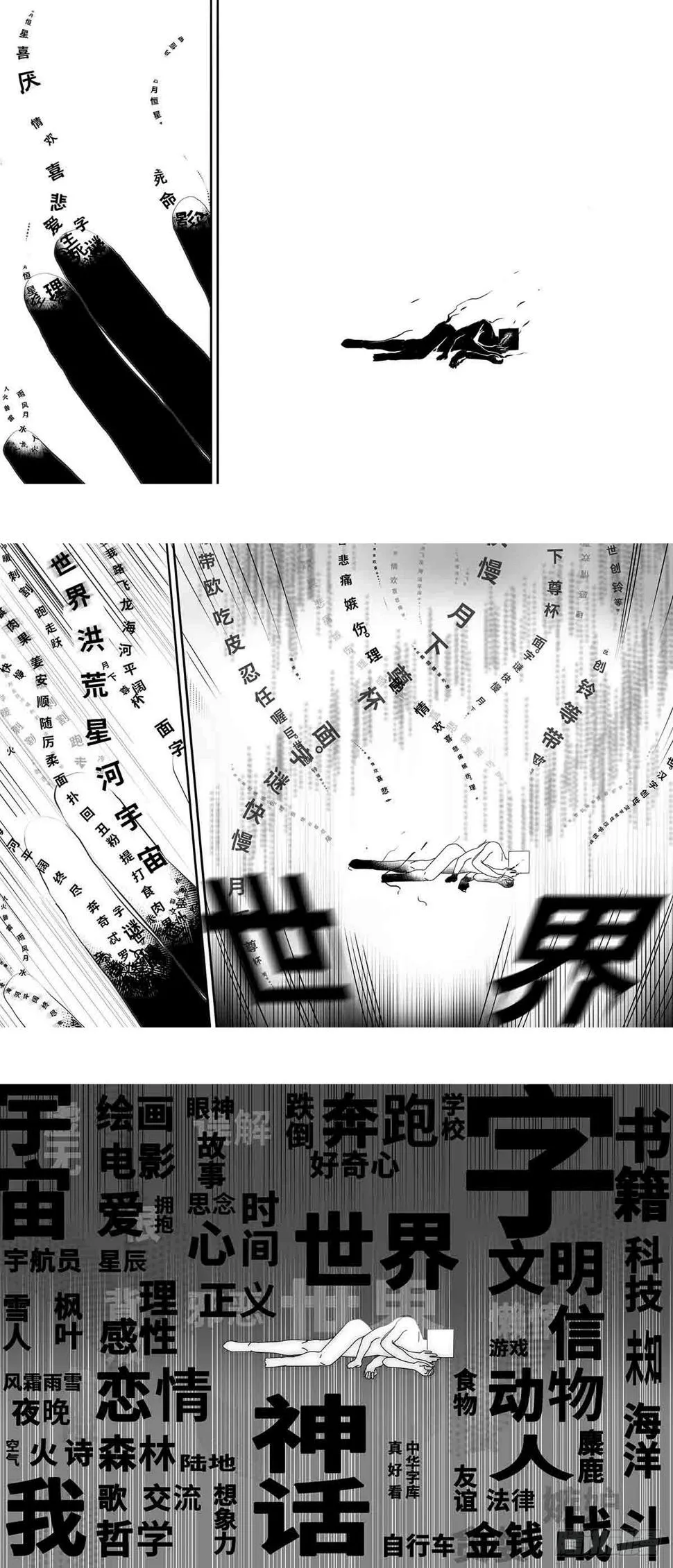 番外 神的葬礼 第8页