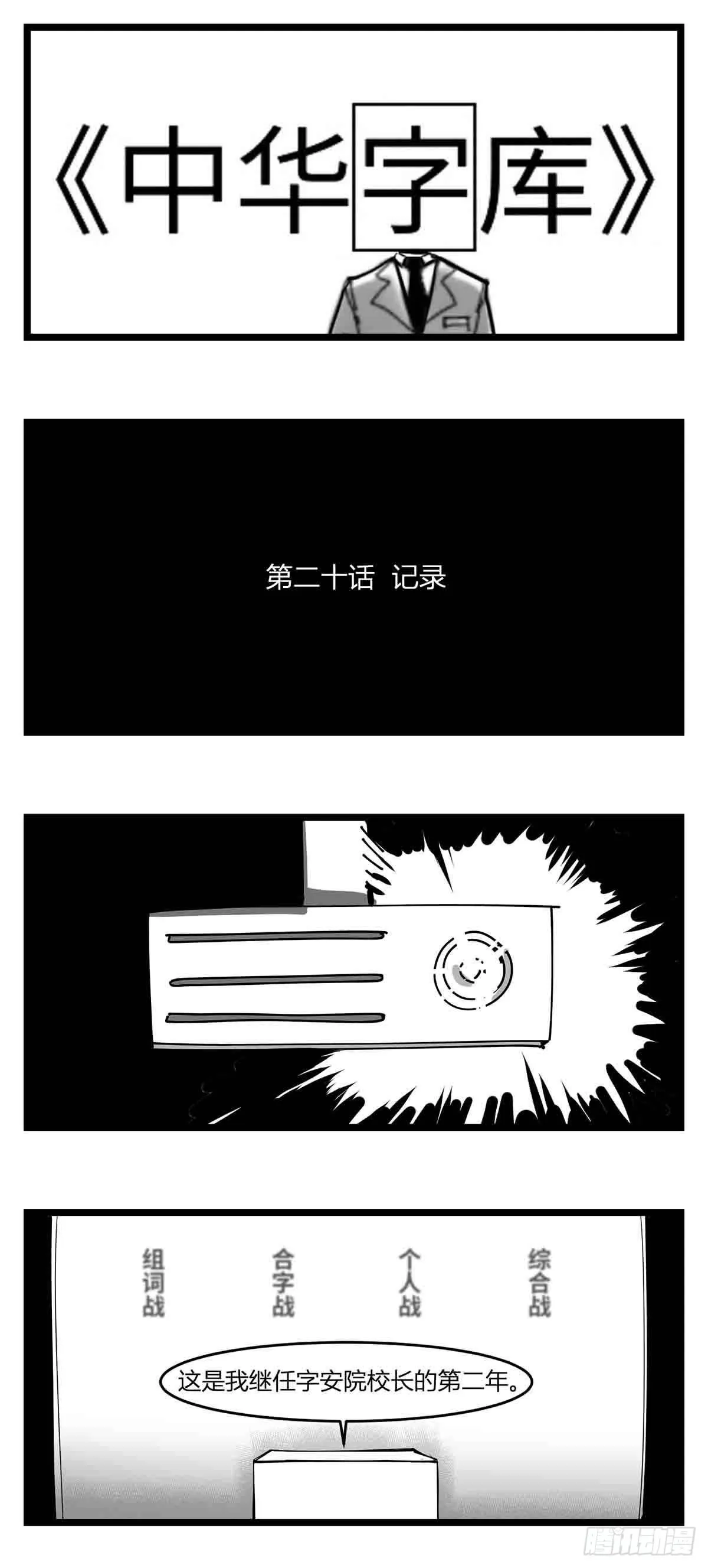 第二十话 记录 第1页
