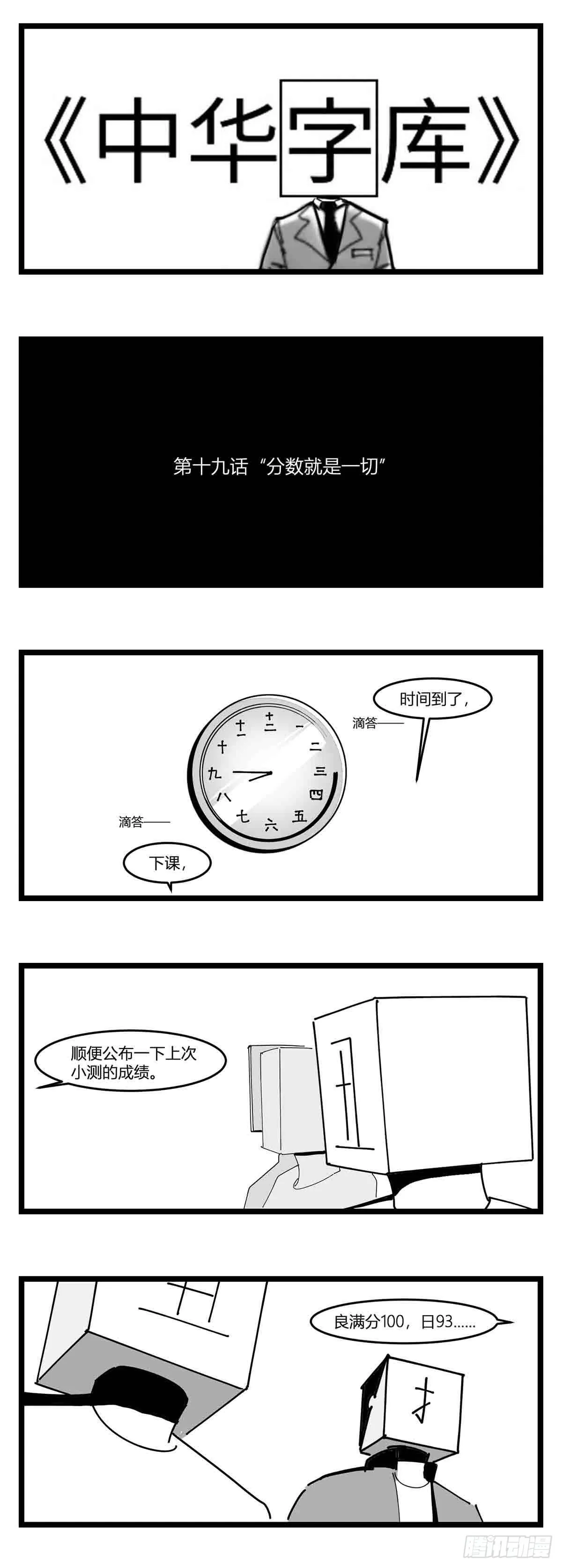 第十九话 “分数就是一切” 第1页