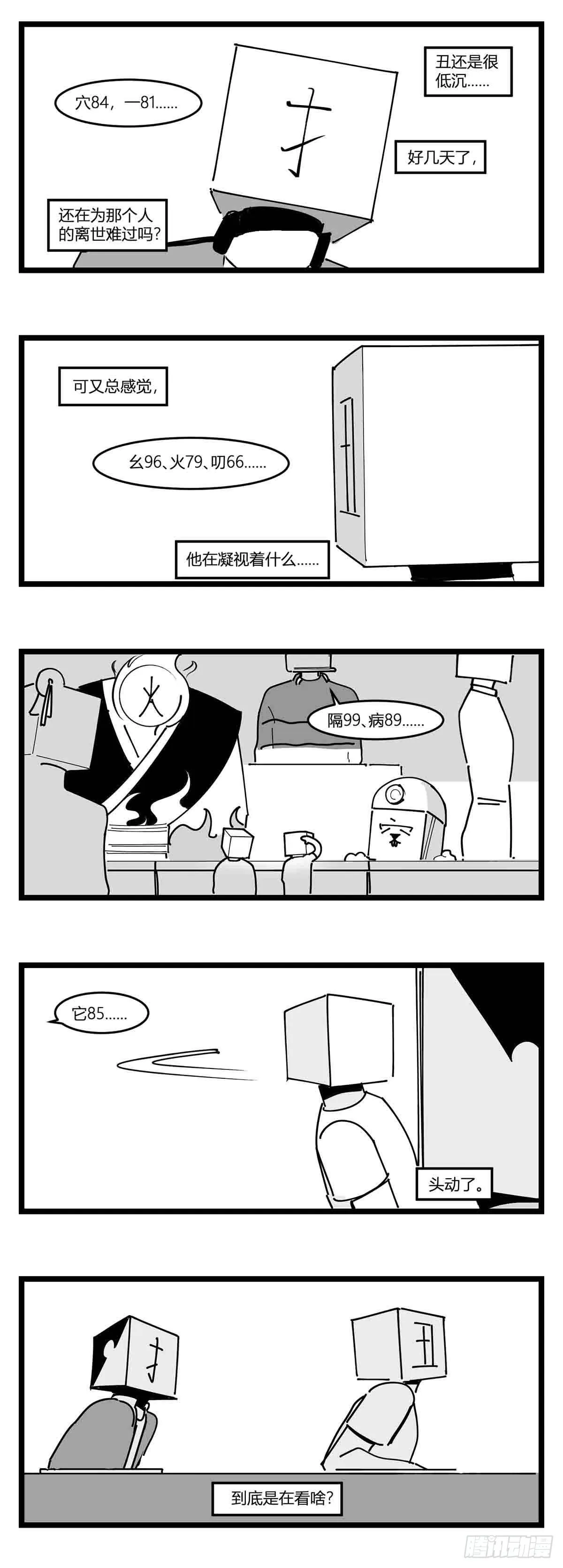 第十九话 “分数就是一切” 第2页