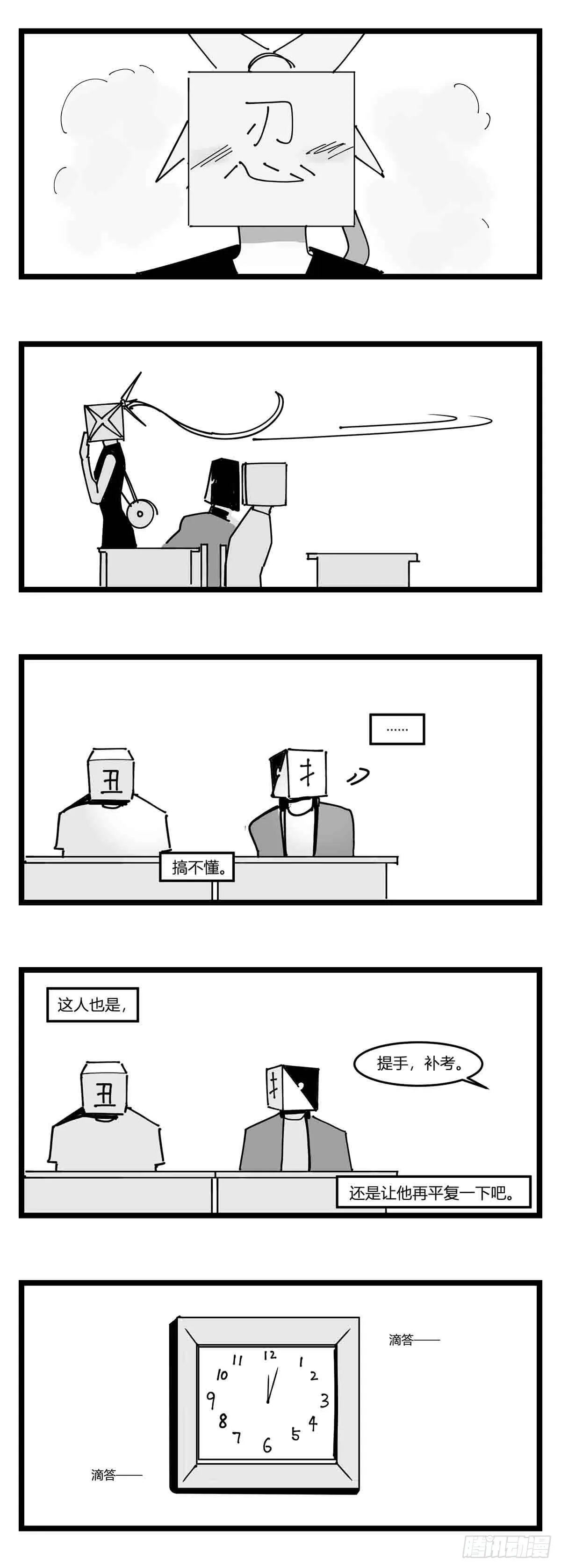 第十九话 “分数就是一切” 第4页