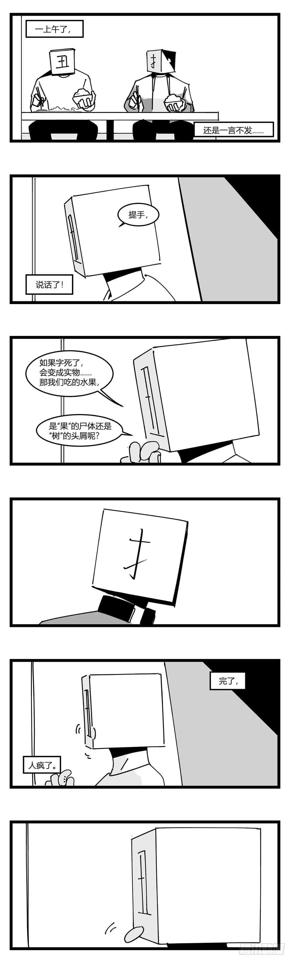 第十九话 “分数就是一切” 第5页