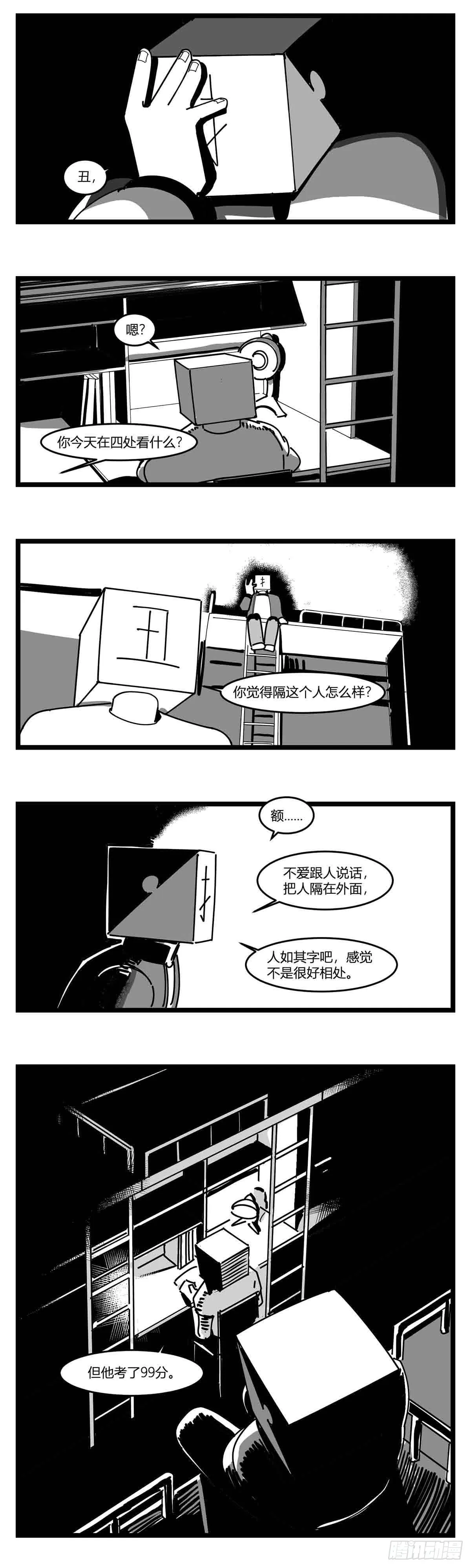 第十九话 “分数就是一切” 第8页