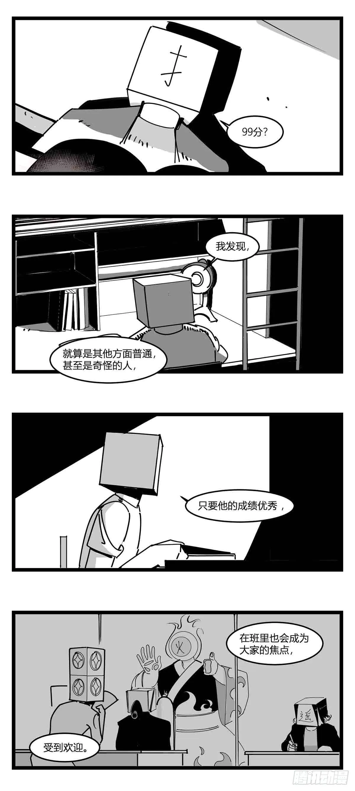 第十九话 “分数就是一切” 第9页